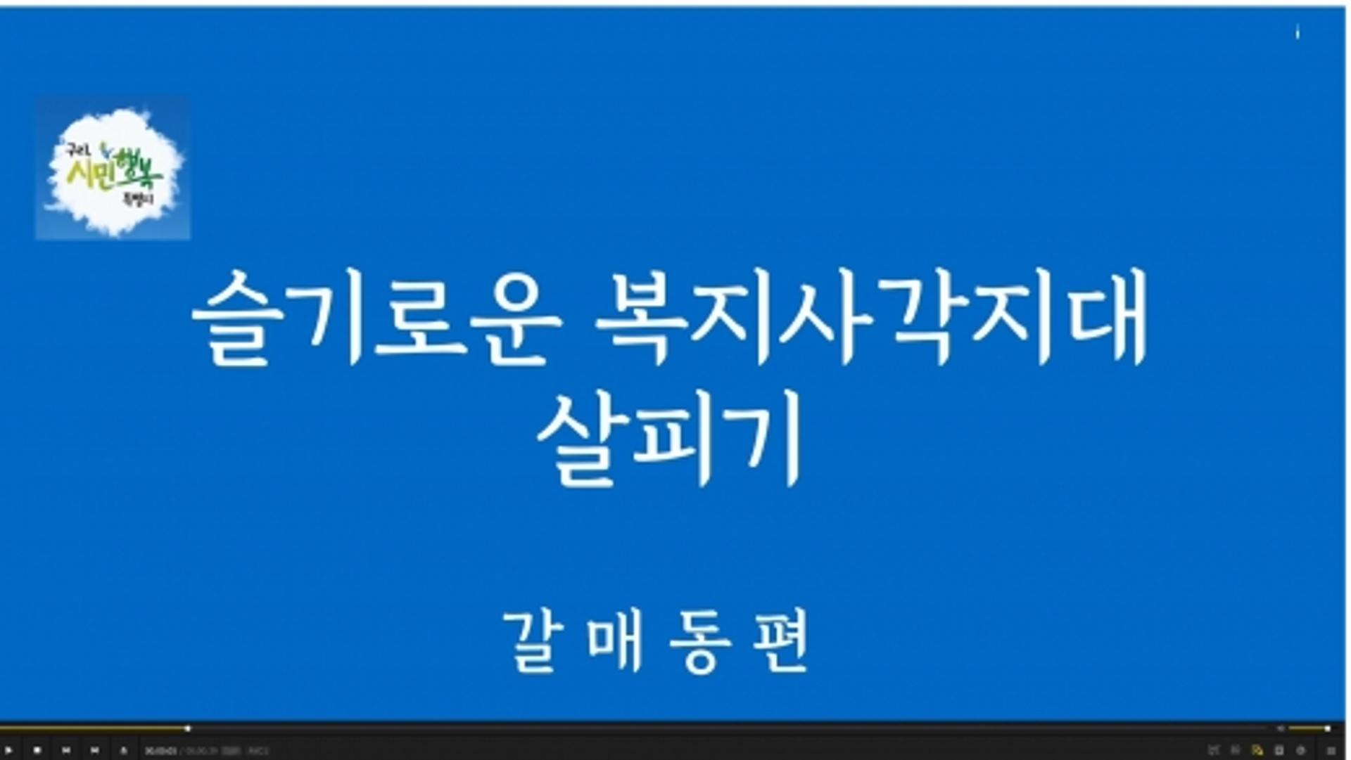 구리시 갈매동, 복지사각지대 집중 발굴 언택트 캠페인