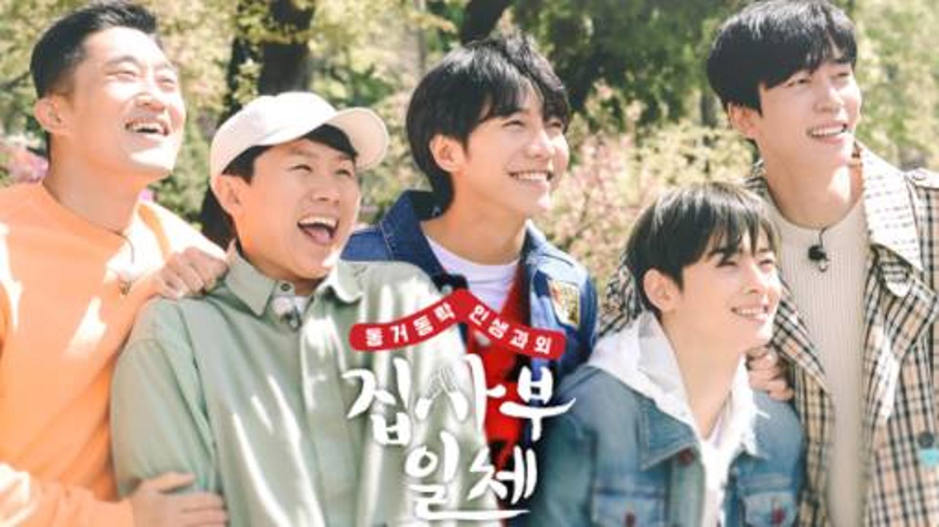 '집사부일체' 법적분쟁 휘말린 이유
