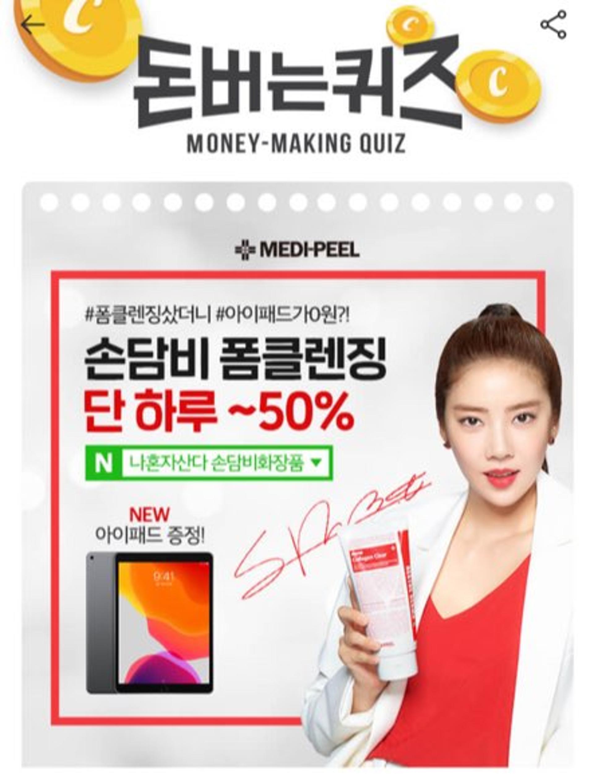 '손담비 폼클렌징' 캐시워크돈버는퀴즈 정답은?