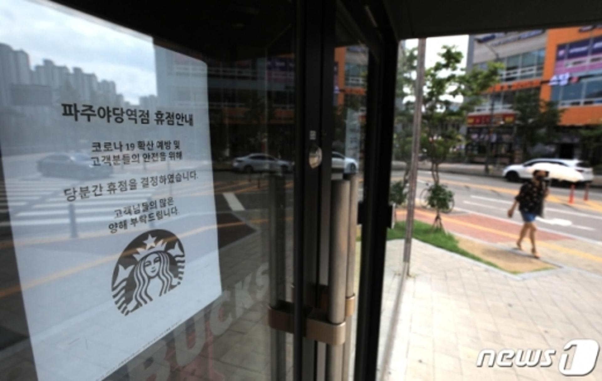 파주시 스타벅스 야당역점 코로나19 확진자 1명 추가발생