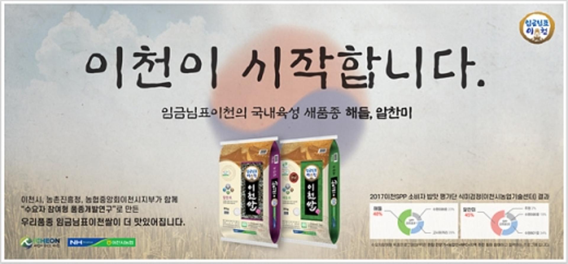 '임금님표 이천쌀', '해들'·'알찬미'로 바뀐다