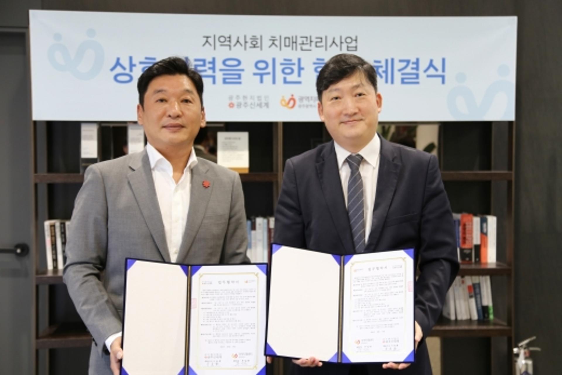 광주신세계-광역치매센터, 예방교육 등 업무협력 '맞손'