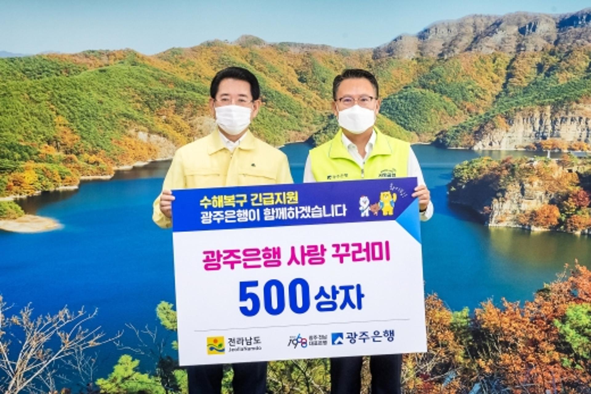 광주은행, 전남도 수재민 늘자 구호박스 긴급 추가제작
