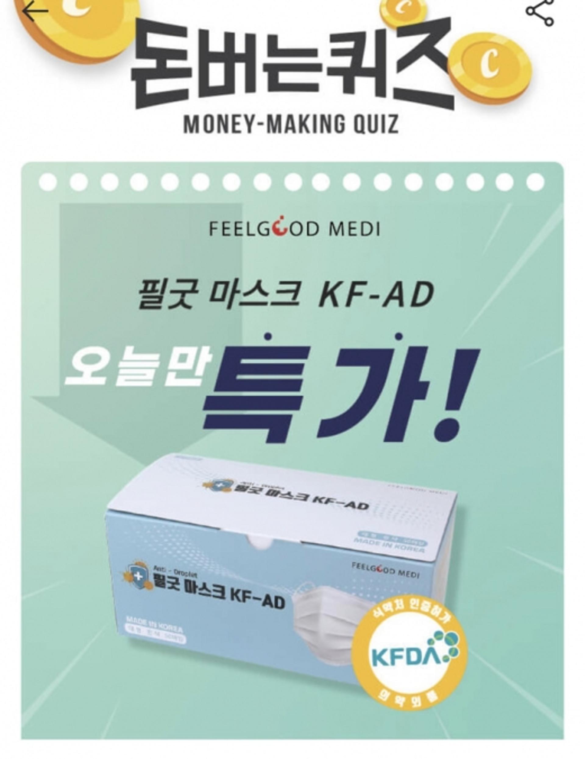 '필굿마스크 캐시워크' 돈버는퀴즈 정답은?