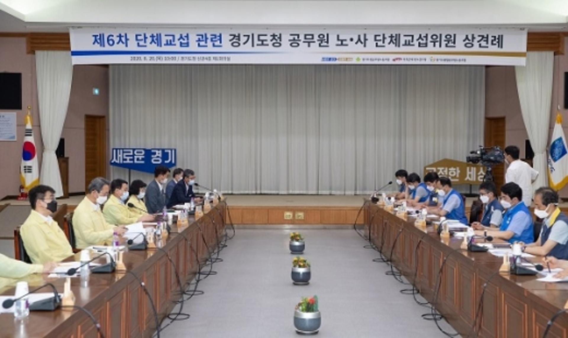 경기도, 도청 3개 공무원노조와 단체교섭을 위한 상견례