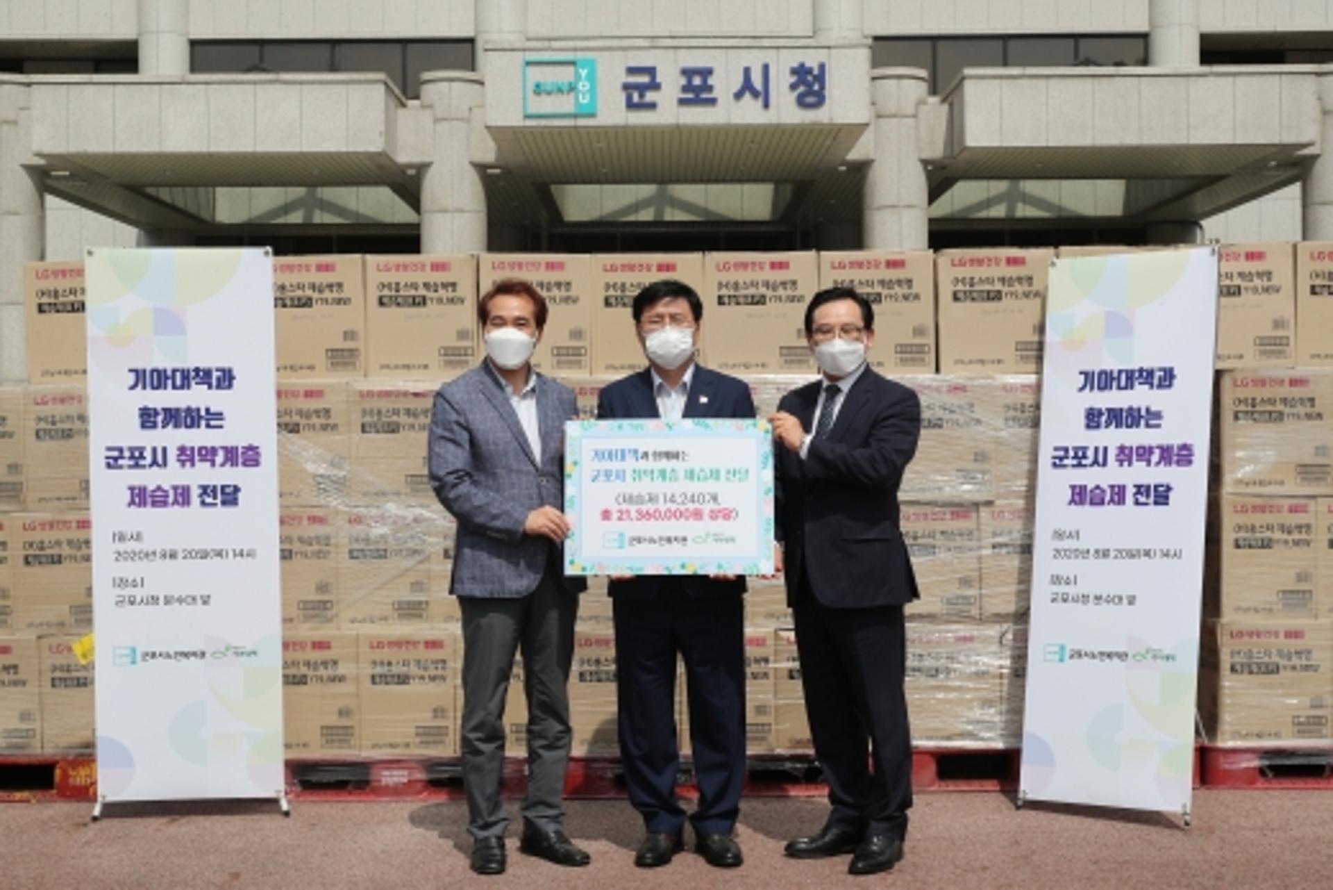 사회복지법인 '기아대책', 군포시에 제습제 전달