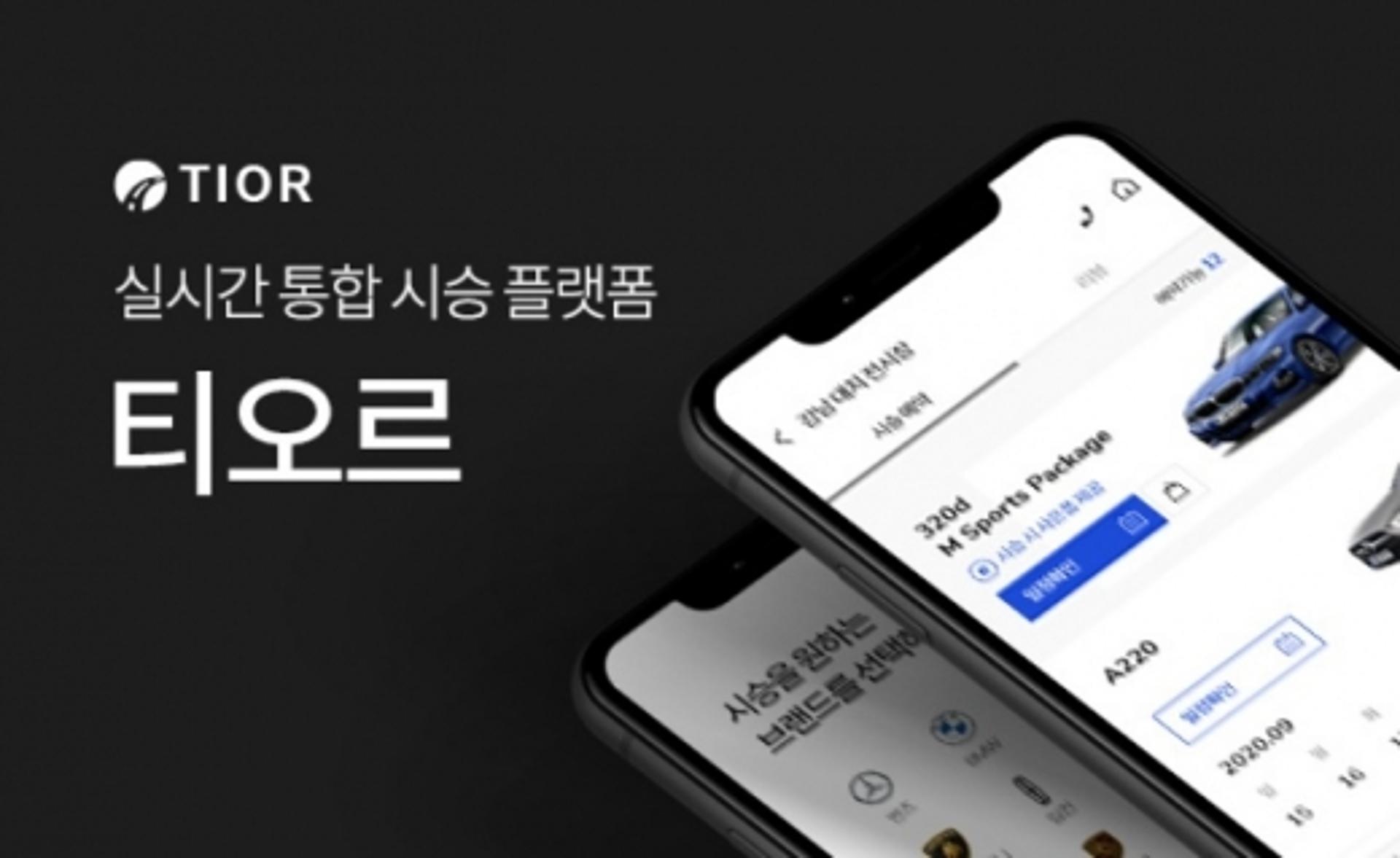 “당첨되면 택시비 무료”… 티오르, T맵택시와 시승 이벤트 실시