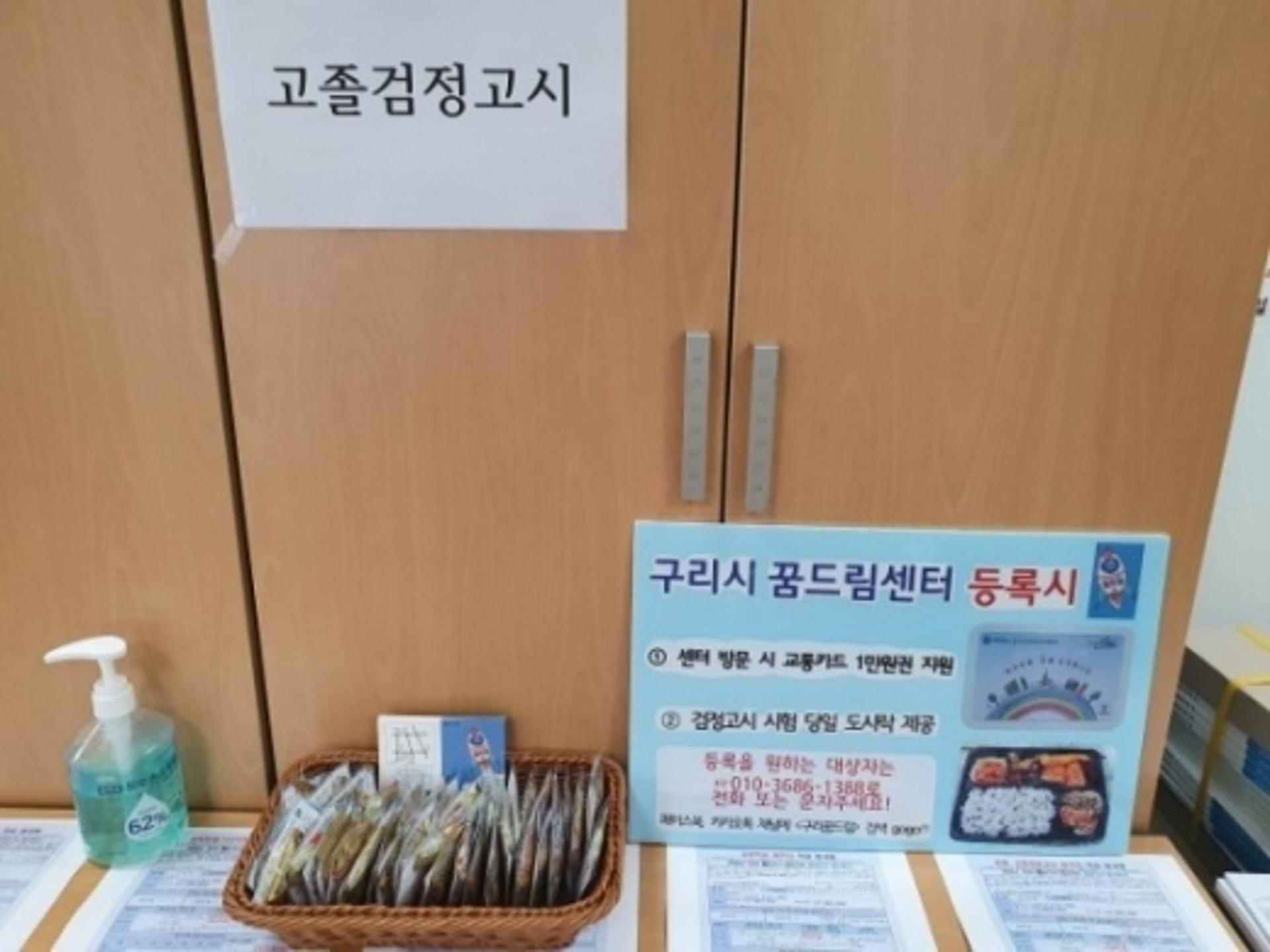 구리시 꿈드림 청소년들 35명, 제2차 검정고시 응시