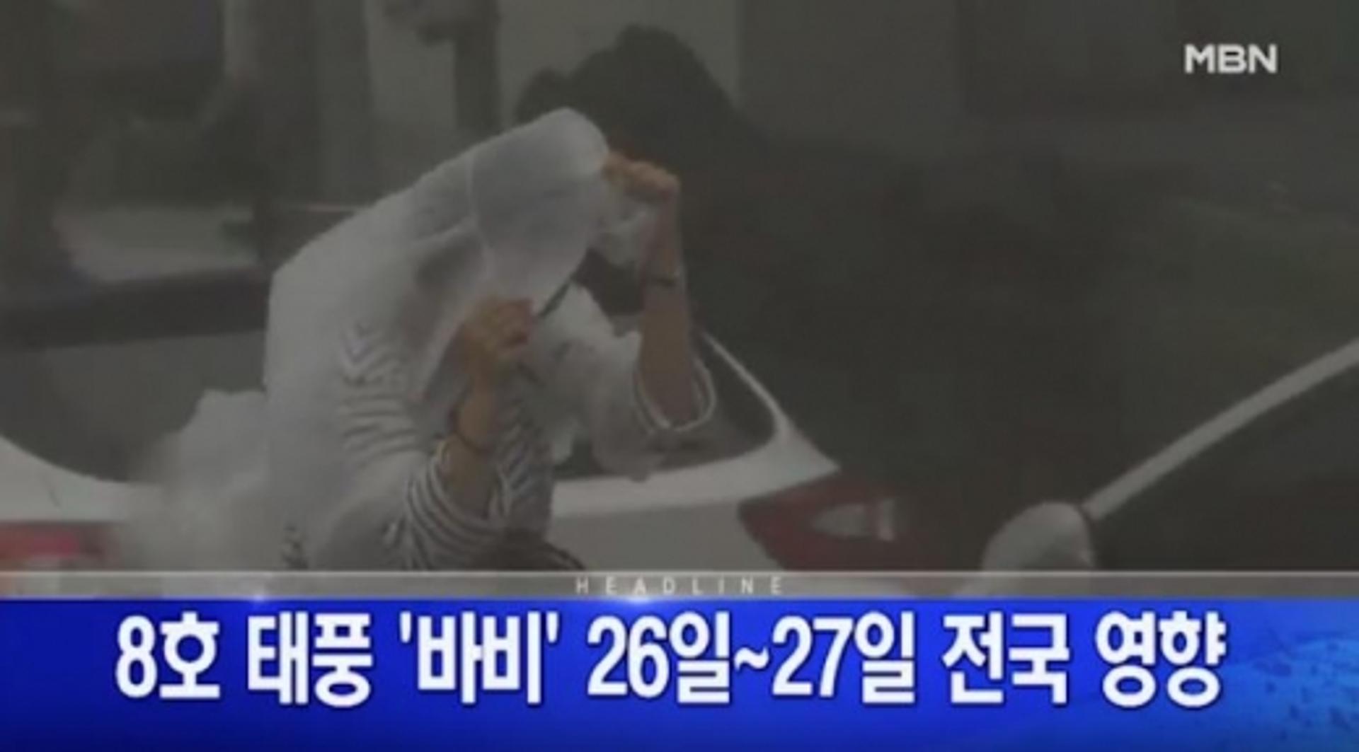 8호 태풍 '바비' 북상 중… 27일 한반도 전체 영향권