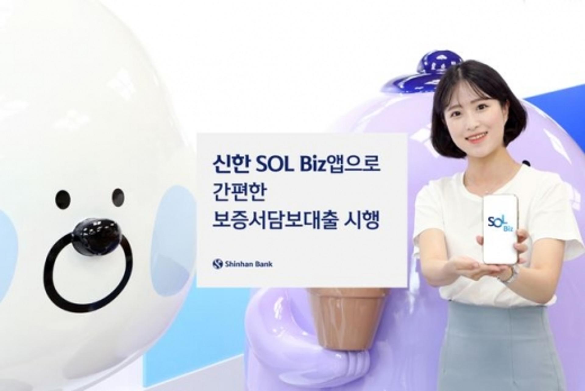 신한은행, 소상공인 대상 모바일 보증서담보대출 시행