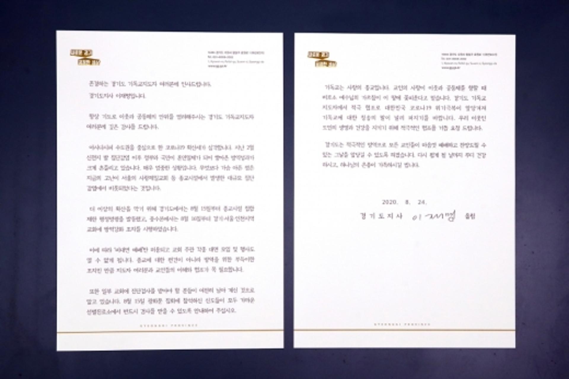 이재명, 경기도기독교 지도자 432명에게 방역협조 요청 편지