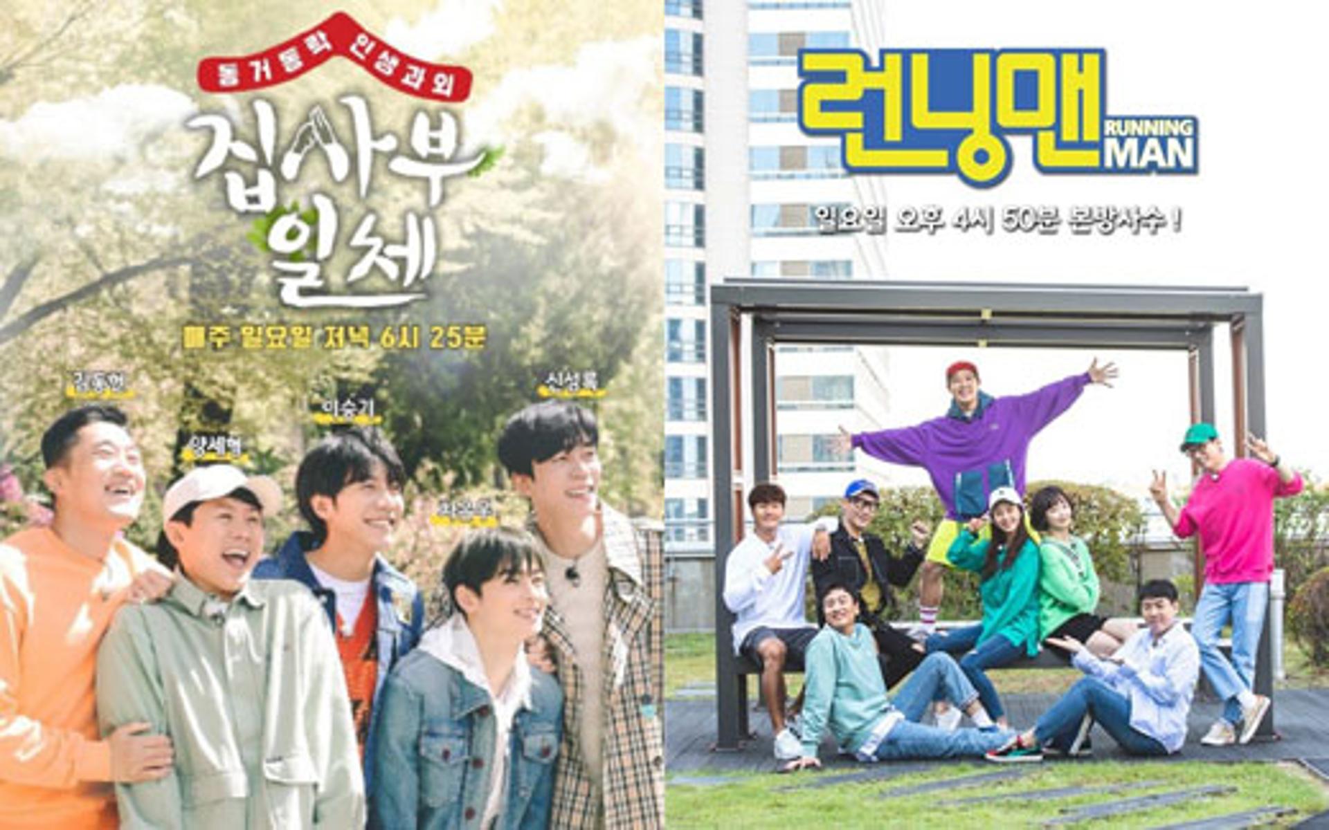 SBS "'런닝맨'·'집사부일체' 이번 주 촬영 취소"