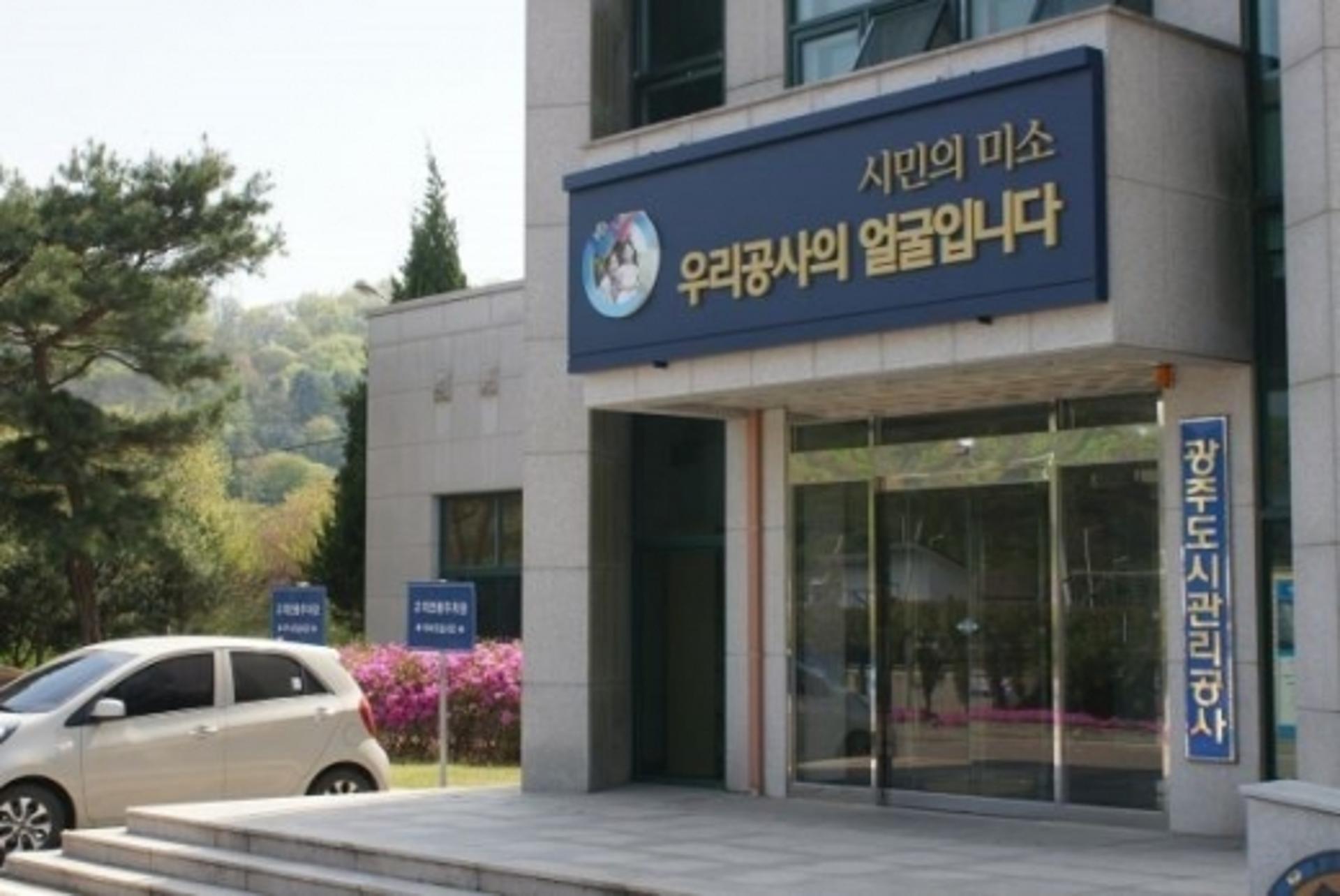광주도시관리공사 "경안동·송정동 도시재생대학 운영"