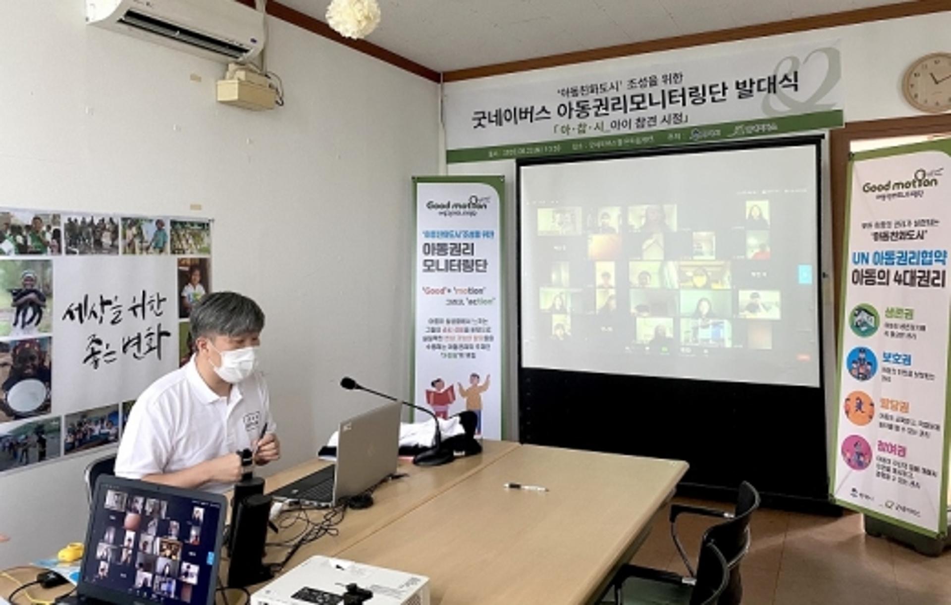 평택시, 굿네이버스와 '아동친화도시 조성 특화사업' 온라인 발대