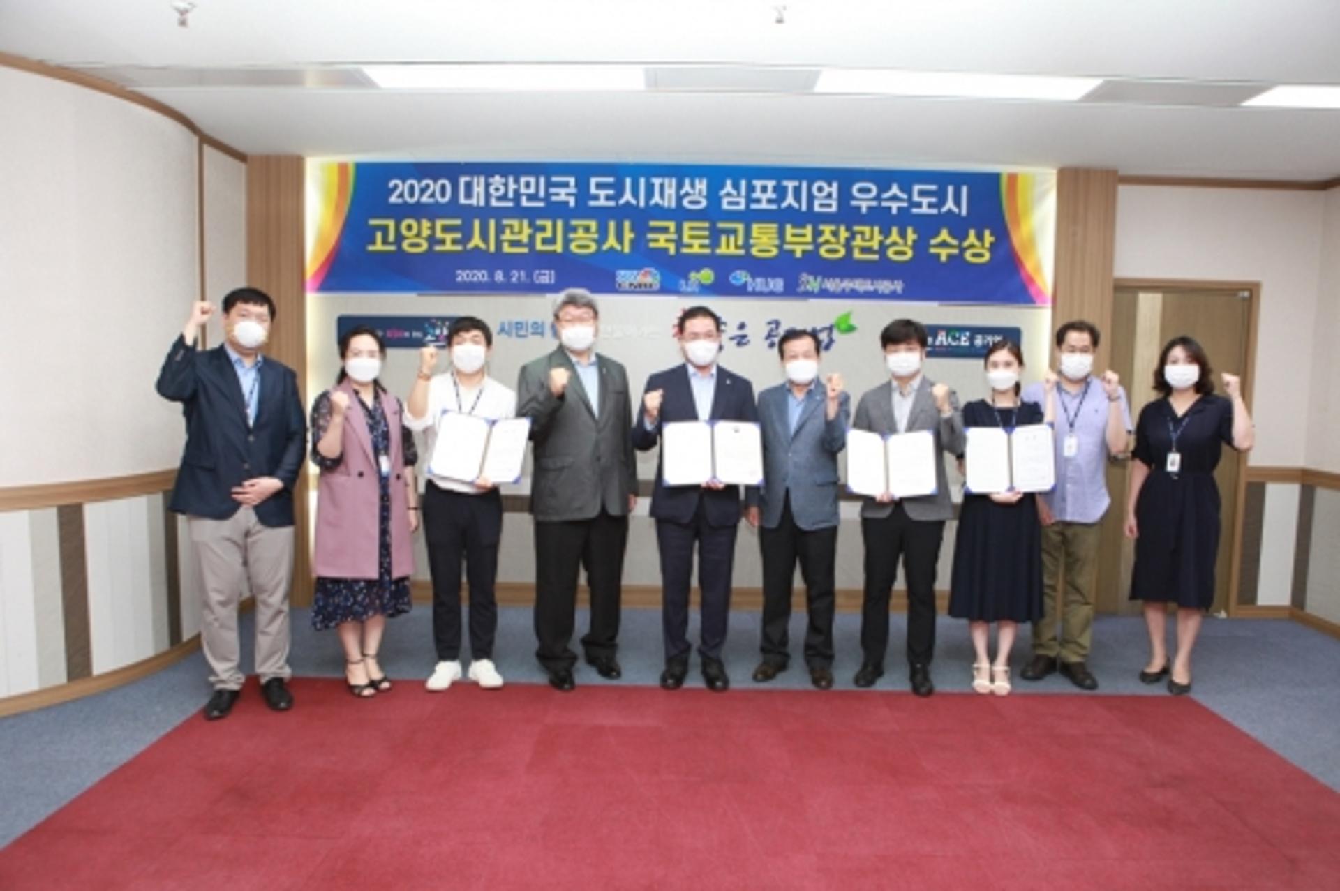 고양도시관리공사, 공기업 최초 도시재생 분야 국토부 장관상 수상