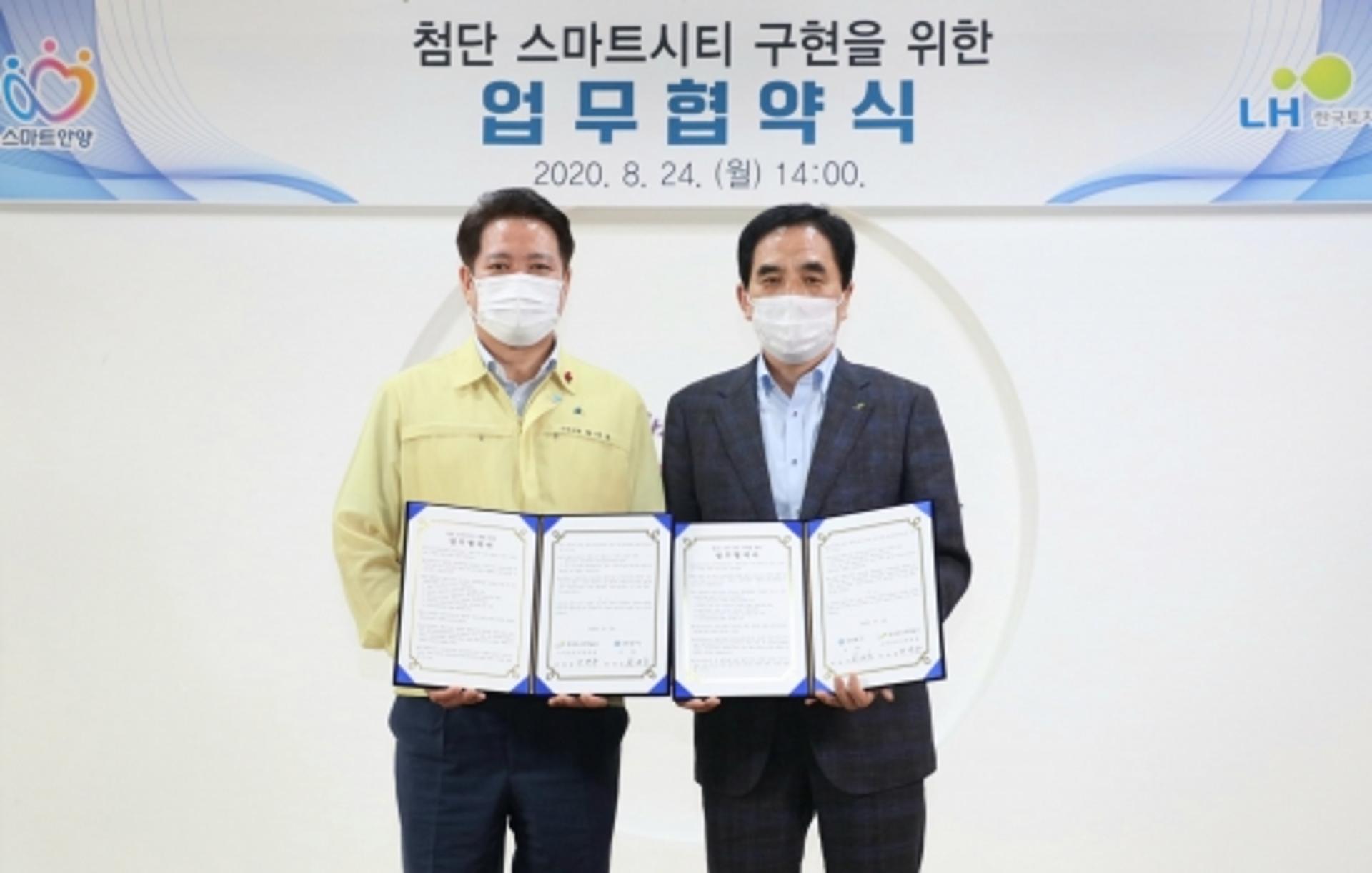 안양시-LH, 스마트시티 구현 '업무협약'… 4개 분야 상호협력