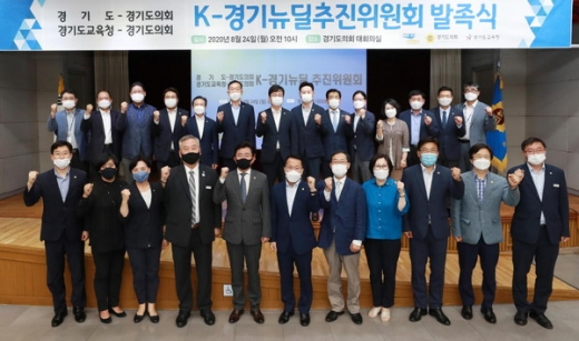 경기도의회·도 교육청, 'K-경기뉴딜' 추진 맞손