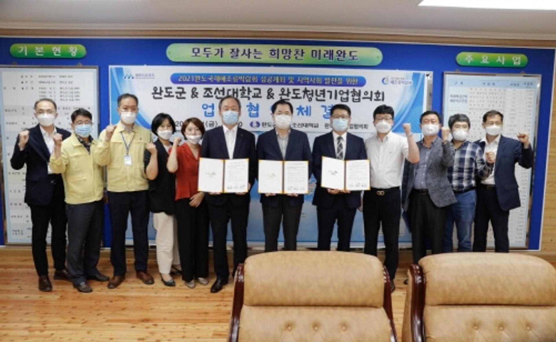 조선대, 완도군·16개 완도청년기업과 지역브랜드 창출 협력
