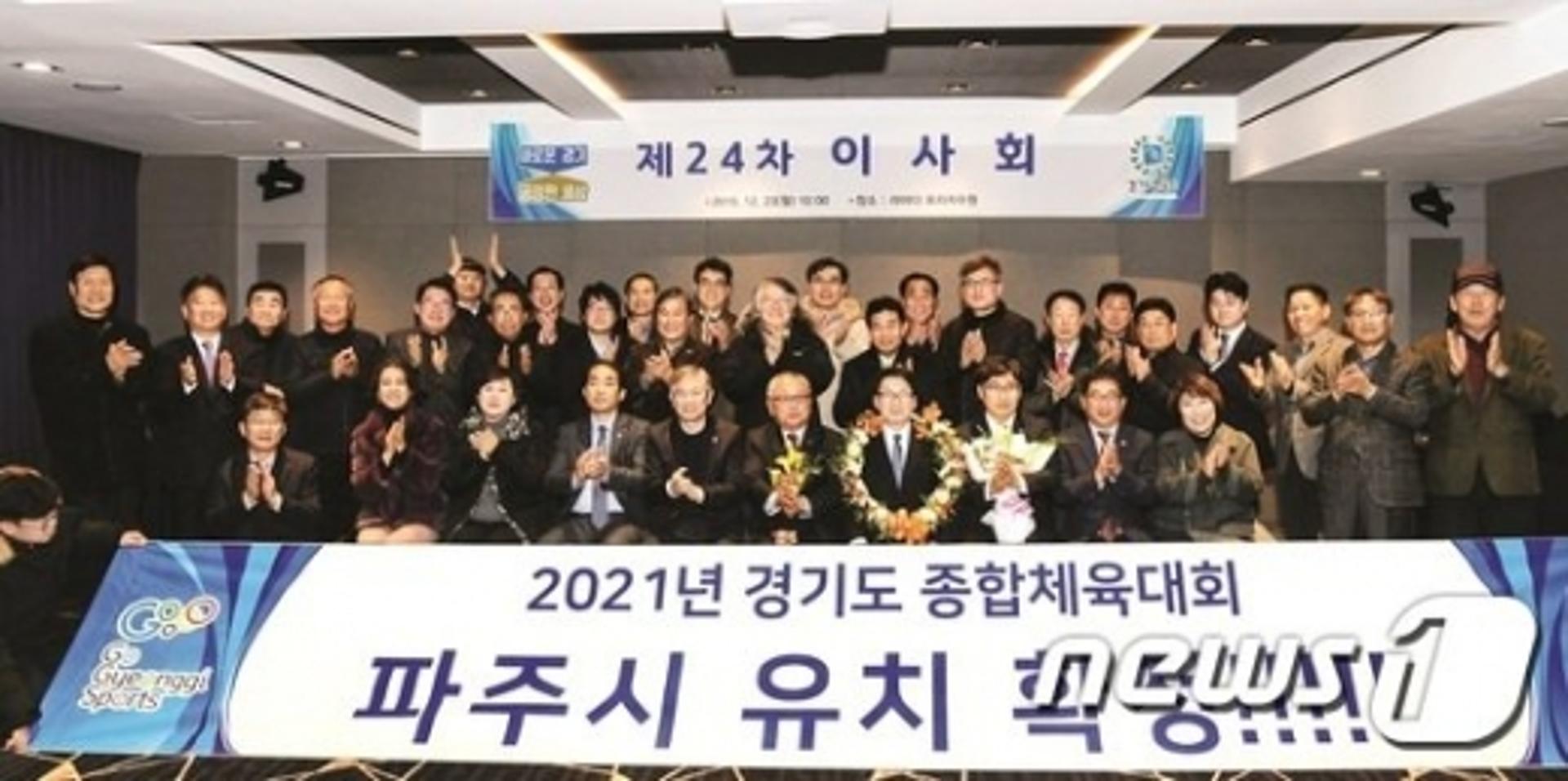 파주시, 2021년 경기도 종합체육대회 정상 개최