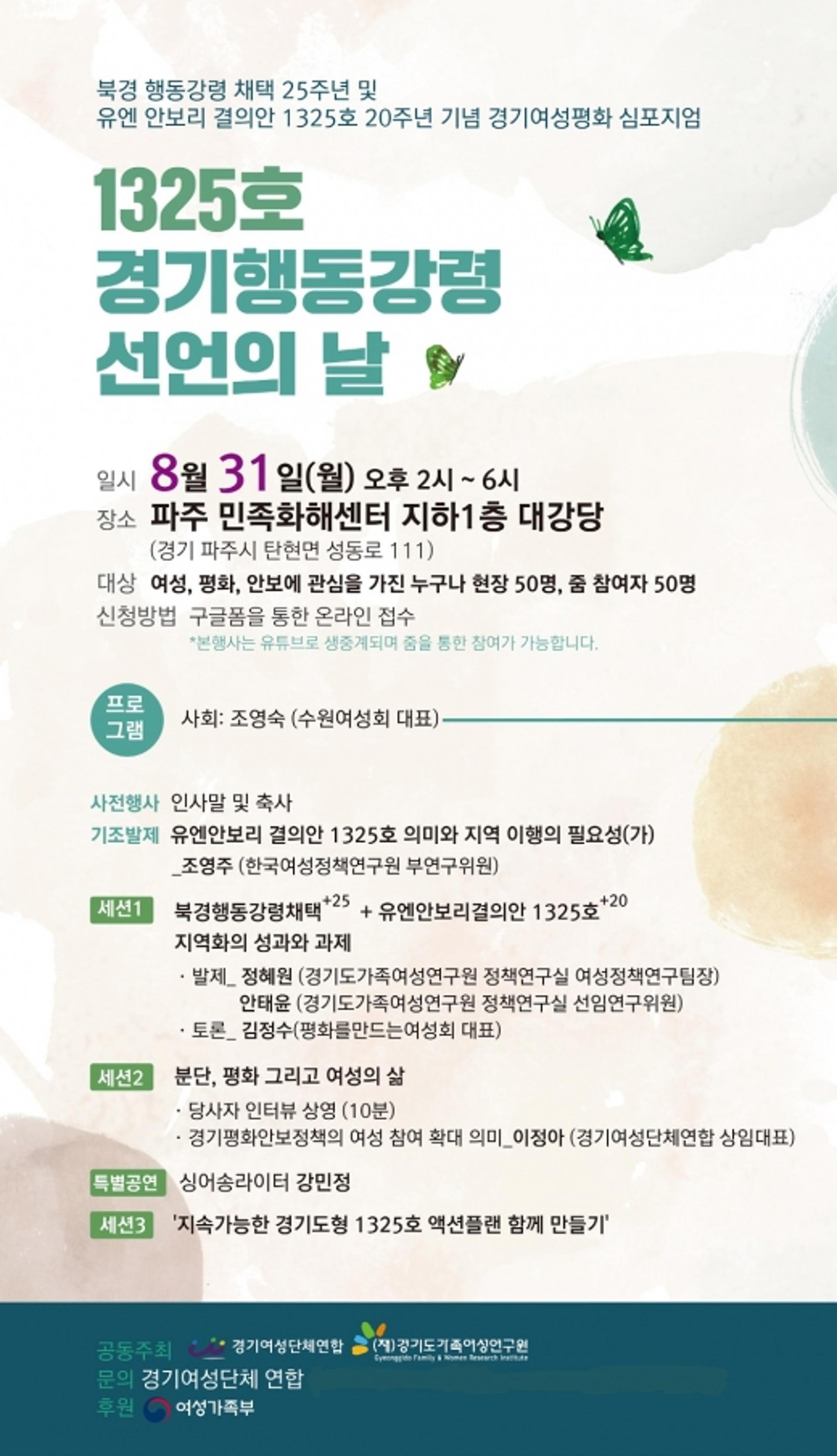 경기도가족여성연구원, 경기여성평화 심포지엄 개최