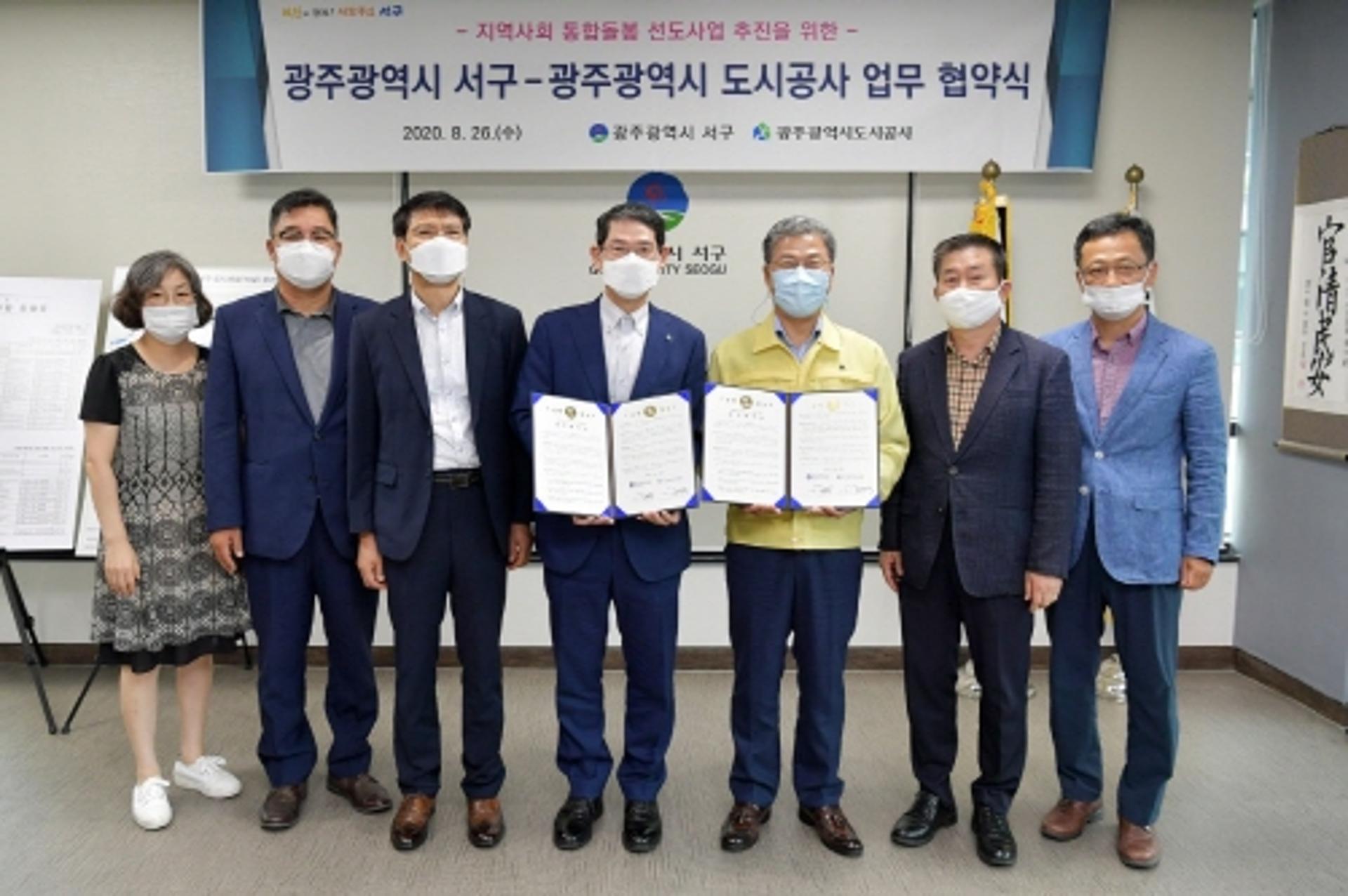 광주 서구-광주 도시공사, 커뮤니티케어 업무협약