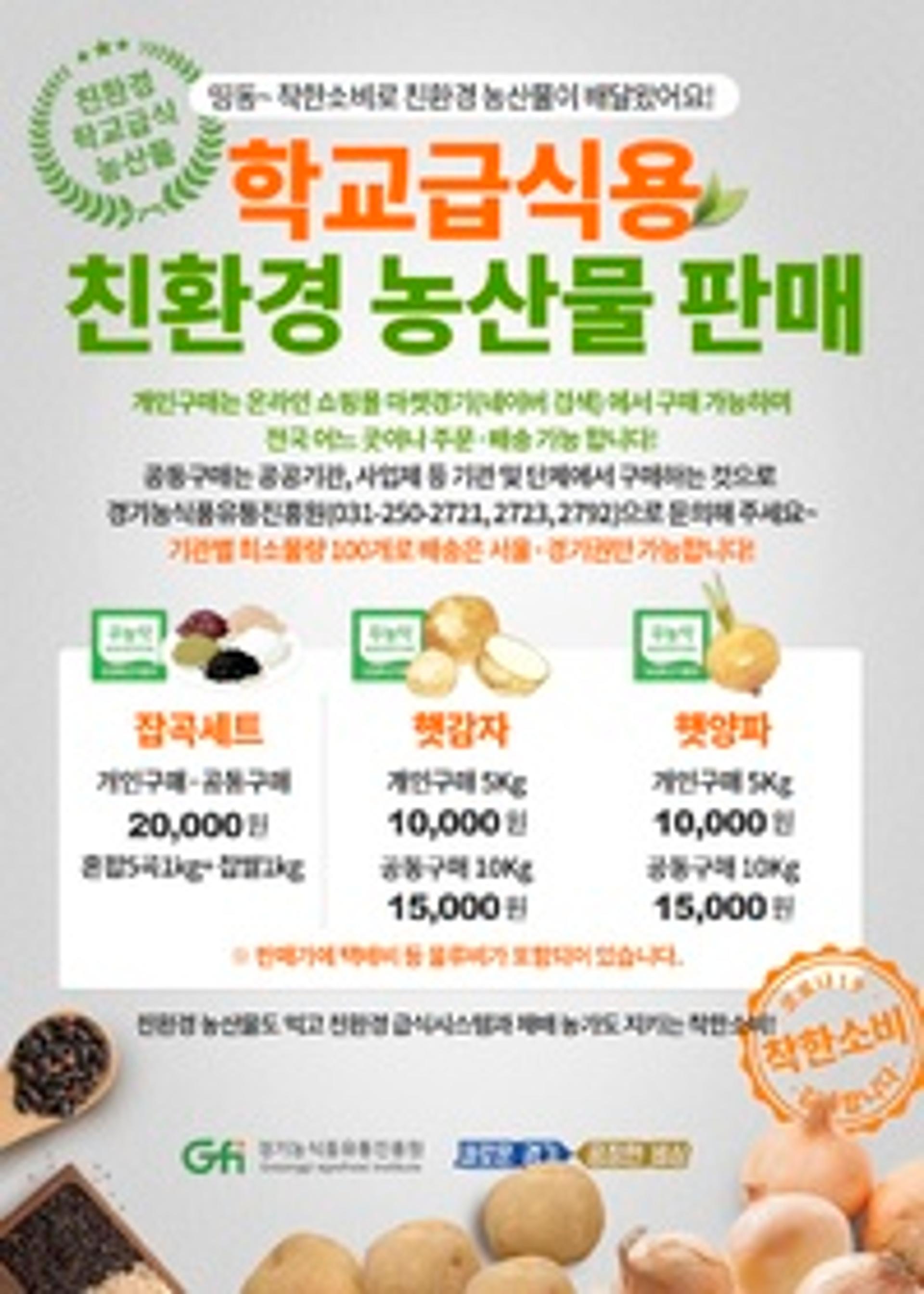이재명 "친환경 농가 또 다시 시름에 빠져… '착한 소비'해달라"