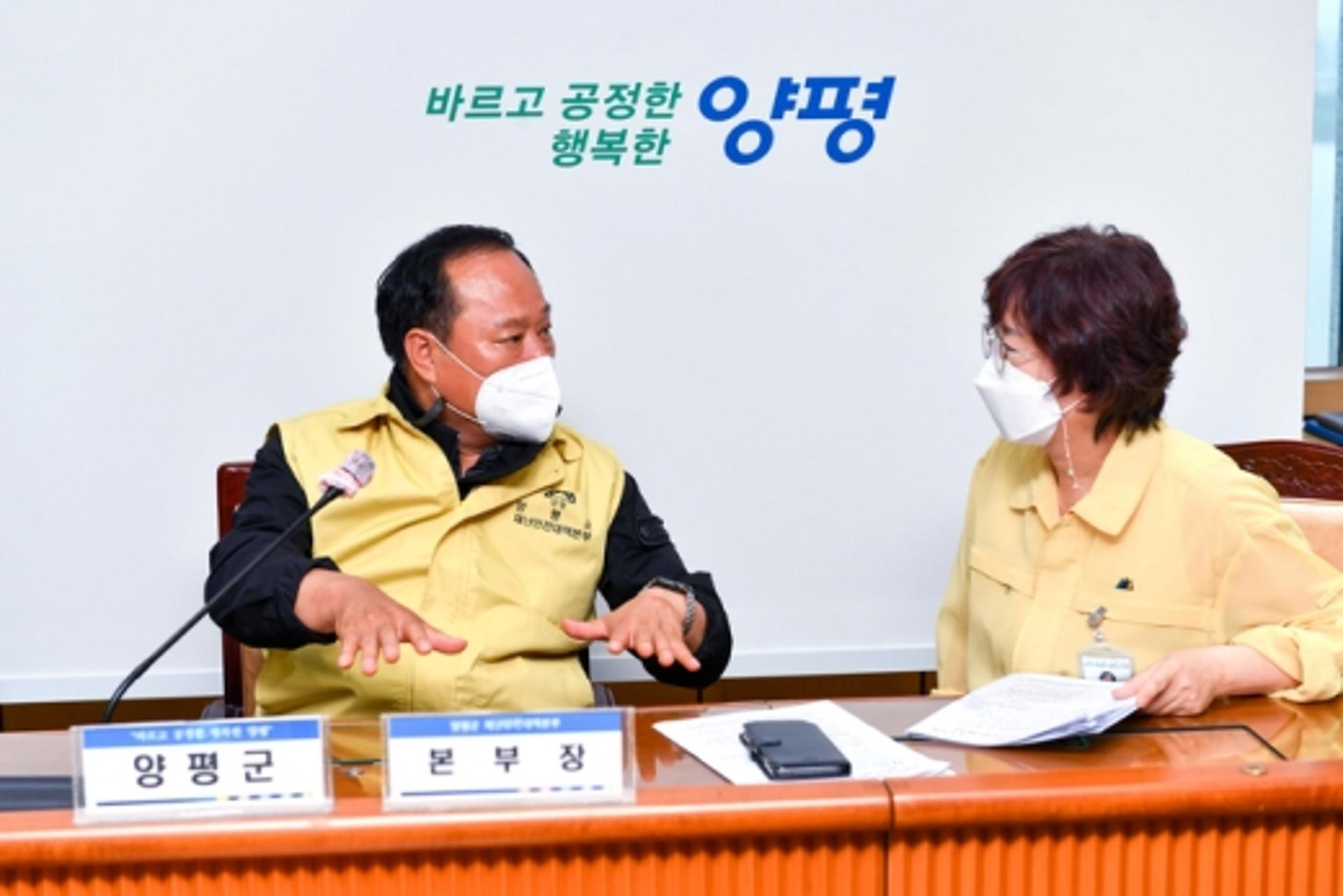 양평군, 코로나19 확산방지를 위한 대응책 강화