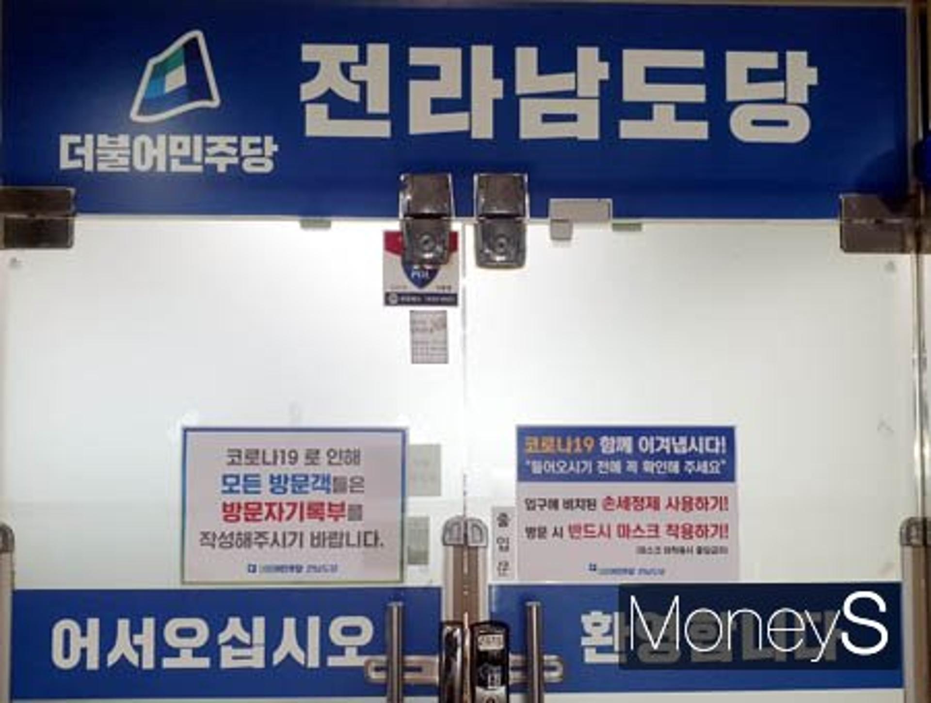 민주당 전남도당 당직개편… 신정훈 측근 배제, '통근 양보' 무색