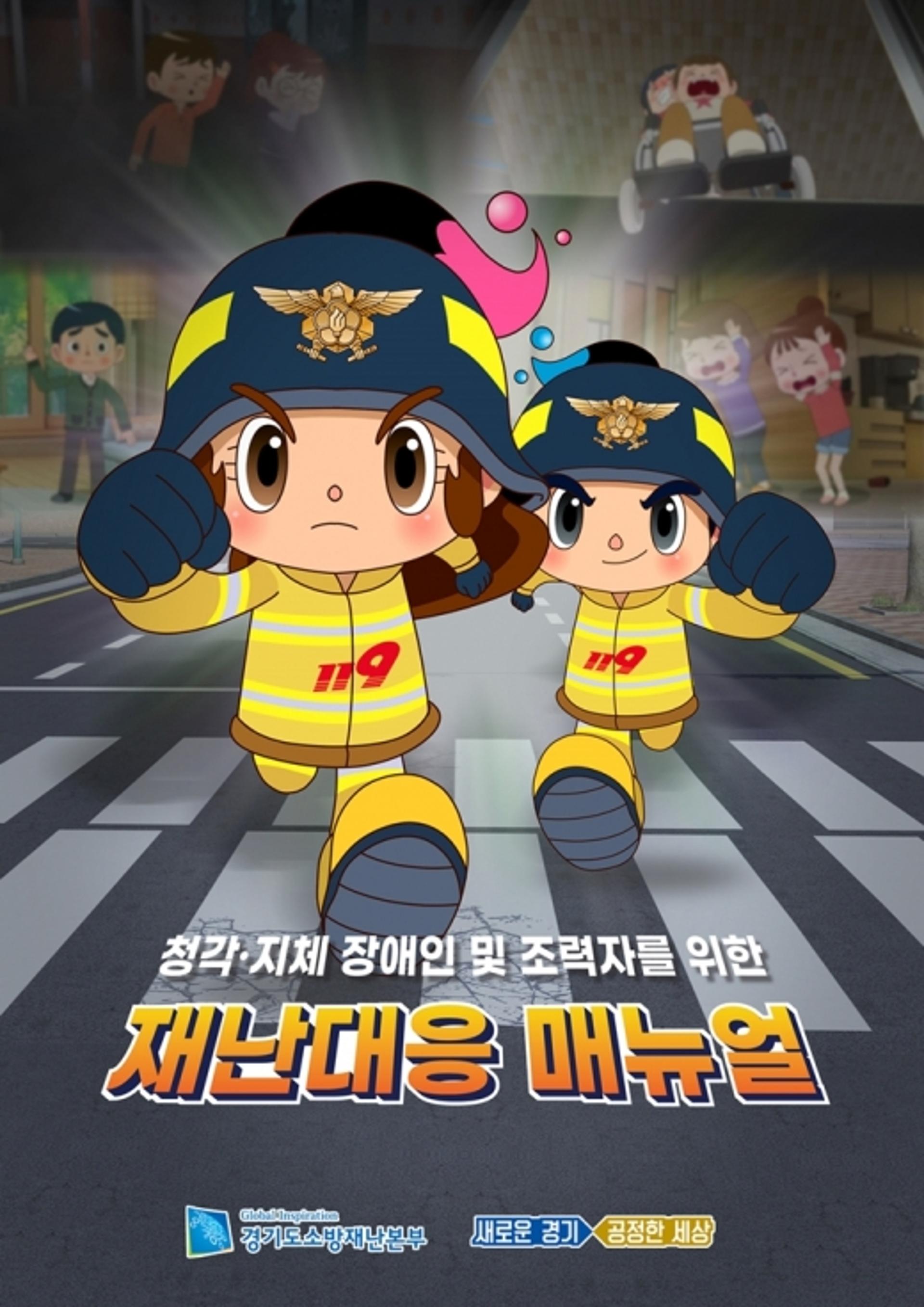 이재명 '장애인공약', 경기소방 재난대응 매뉴얼로 가시화