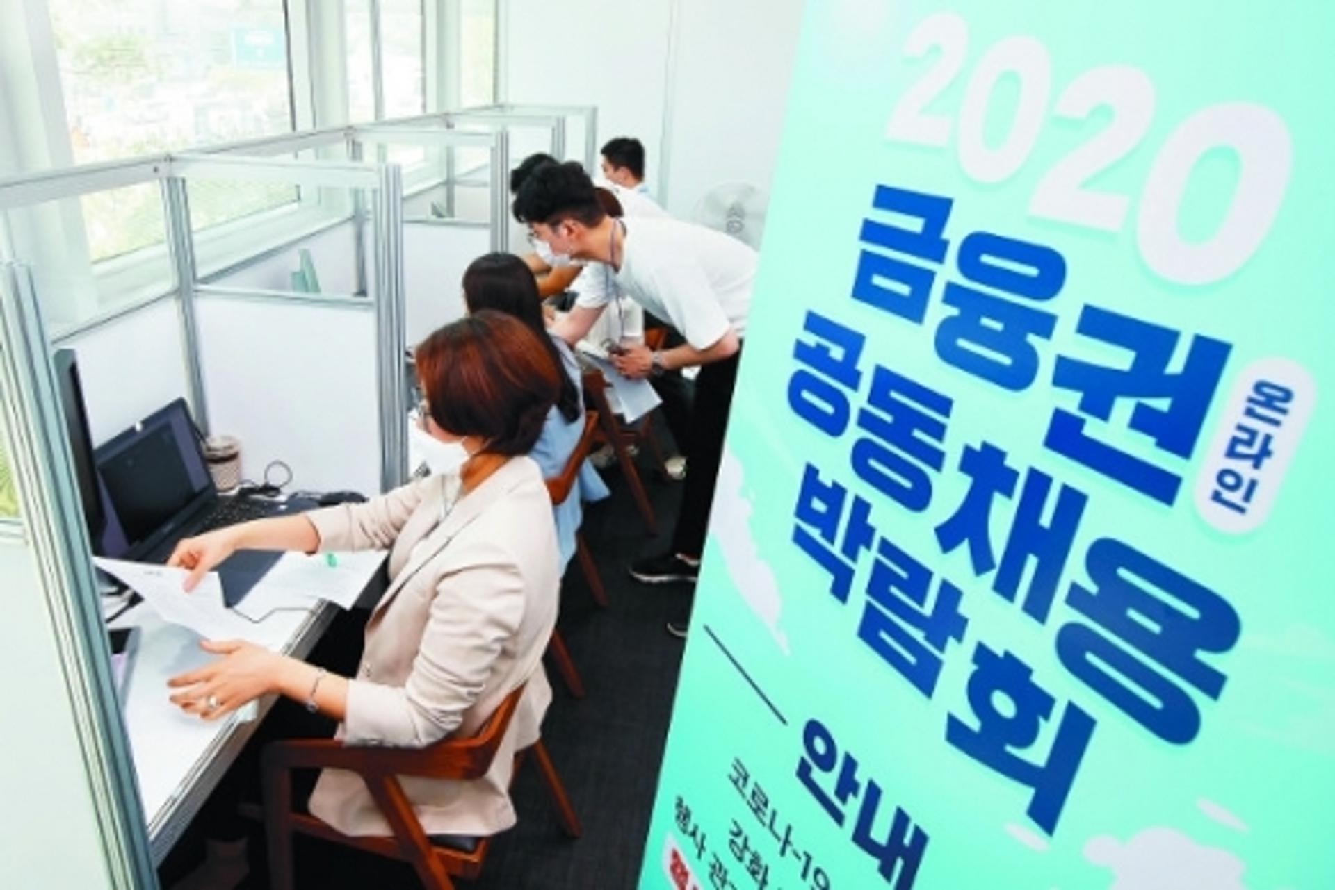 "신입에게 왜 직무역량 요구합니까"… 솔직해진 비대면 채용박람회