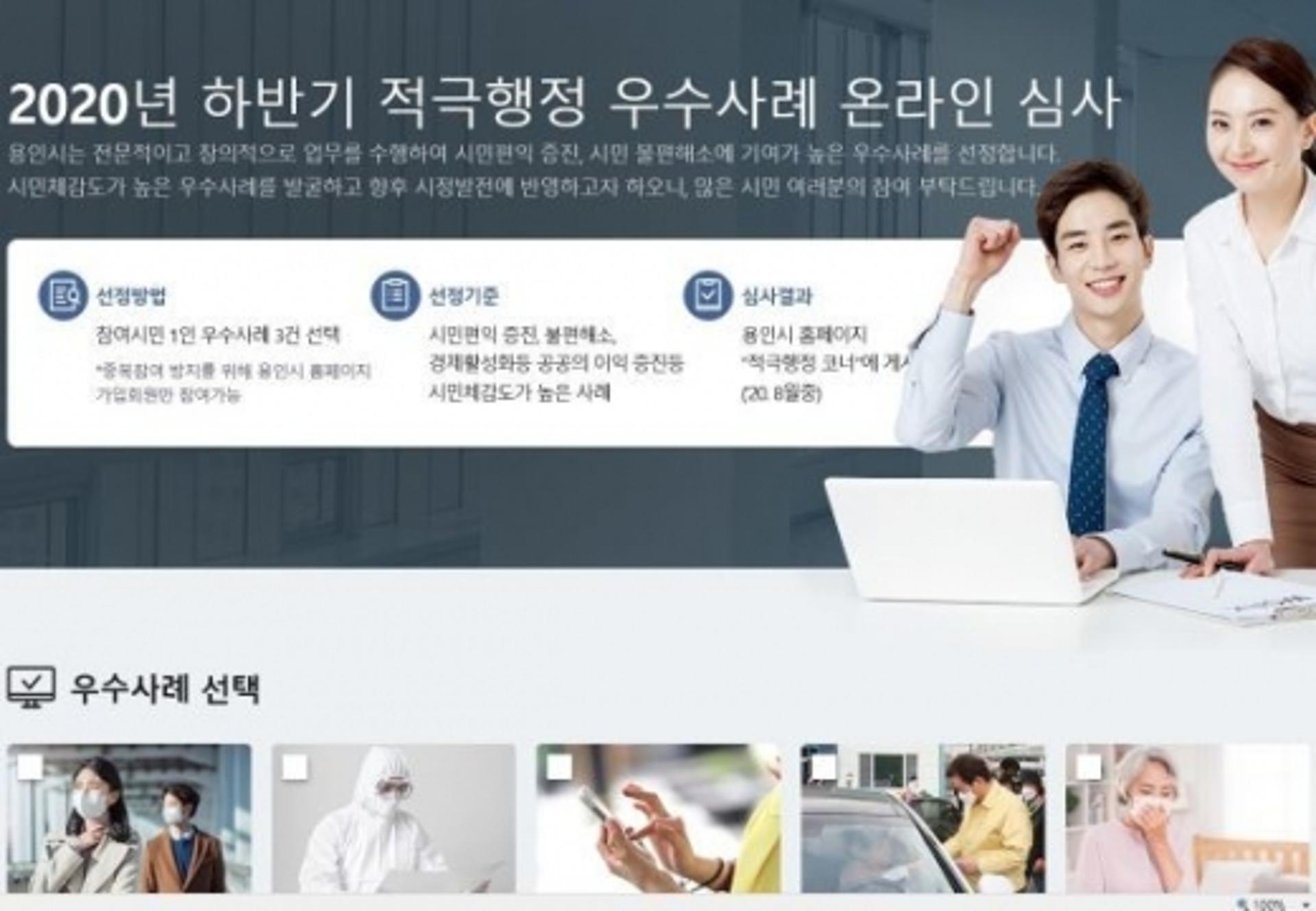 용인시, 코로나19 적극행정 우수사례 5건 선정
