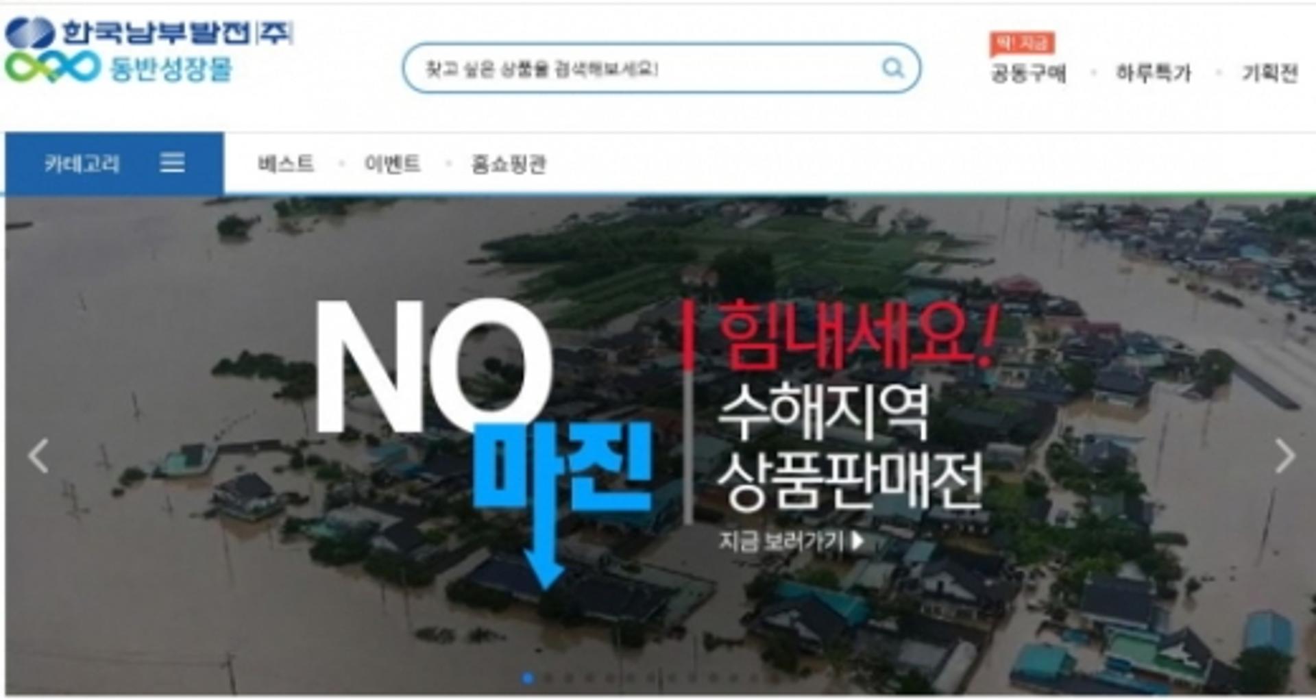 남부발전 사내 복지포인트, 동반성장몰 포인트로 전환