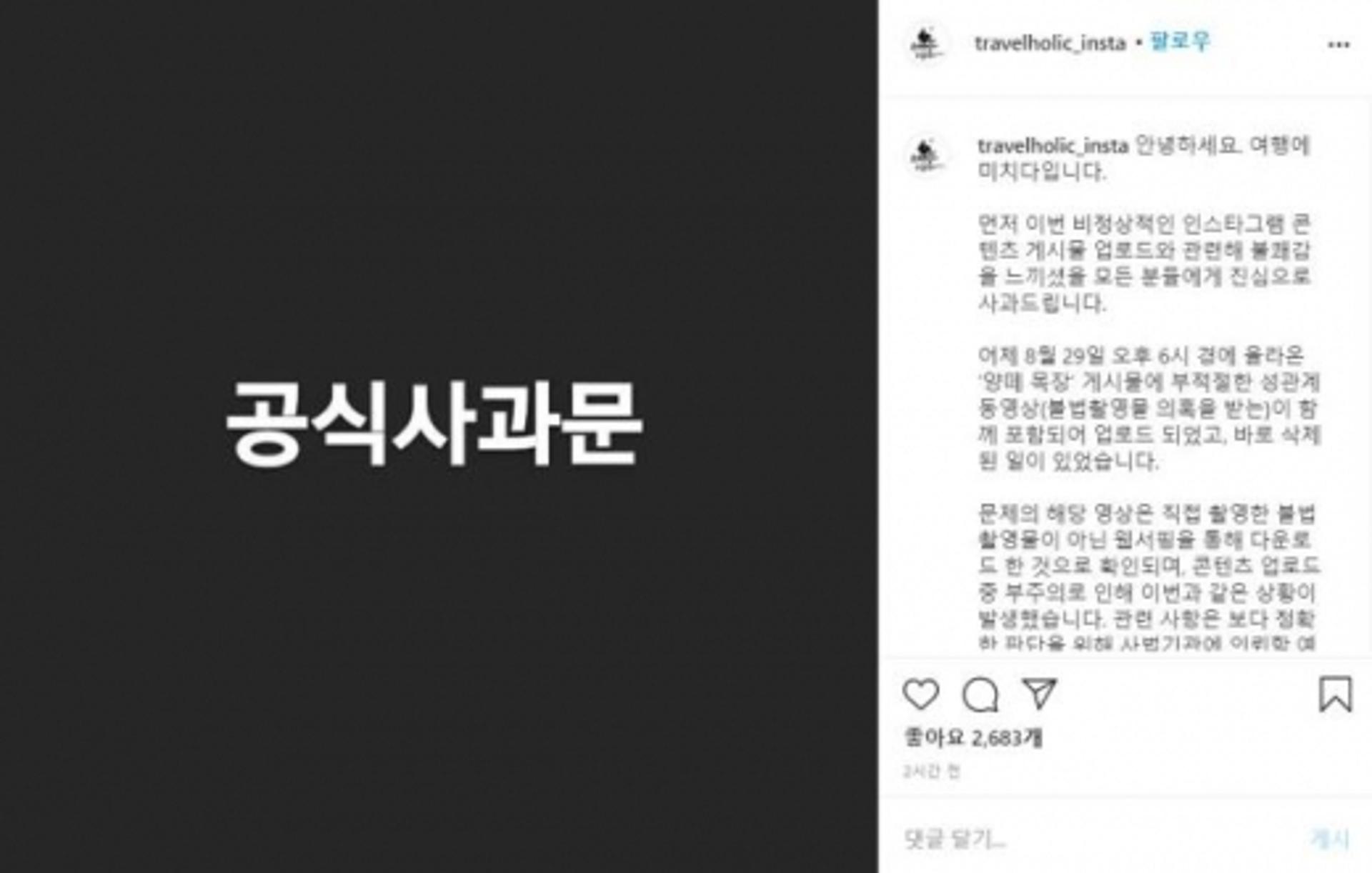 ‘여행에 미치다’ 양떼목장 게시물 ‘몰카 추정 영상’ 파문… 내용은 ‘동성 OOO’
