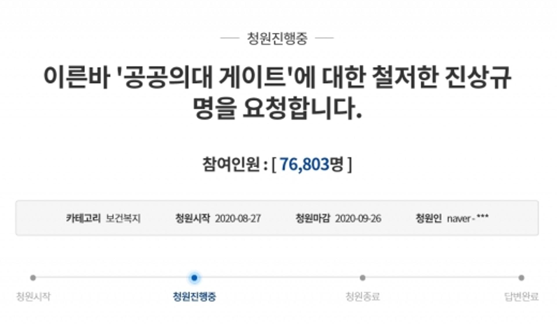 ‘공공의대 게이트’ 진상 촉구 청원 등장… “심각한 절차적·도덕적 결함”