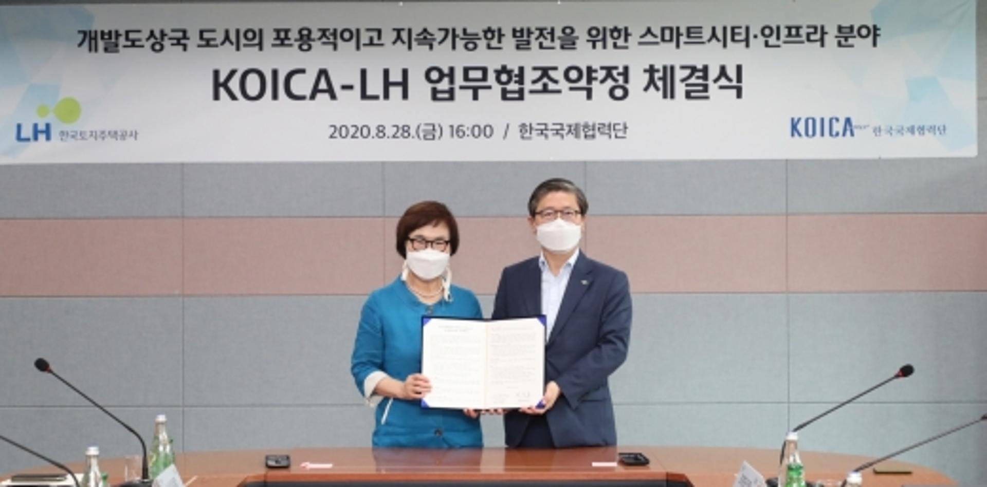 LH, 개발도상국 스마트시티 세운다… 코이카와 협업 강화