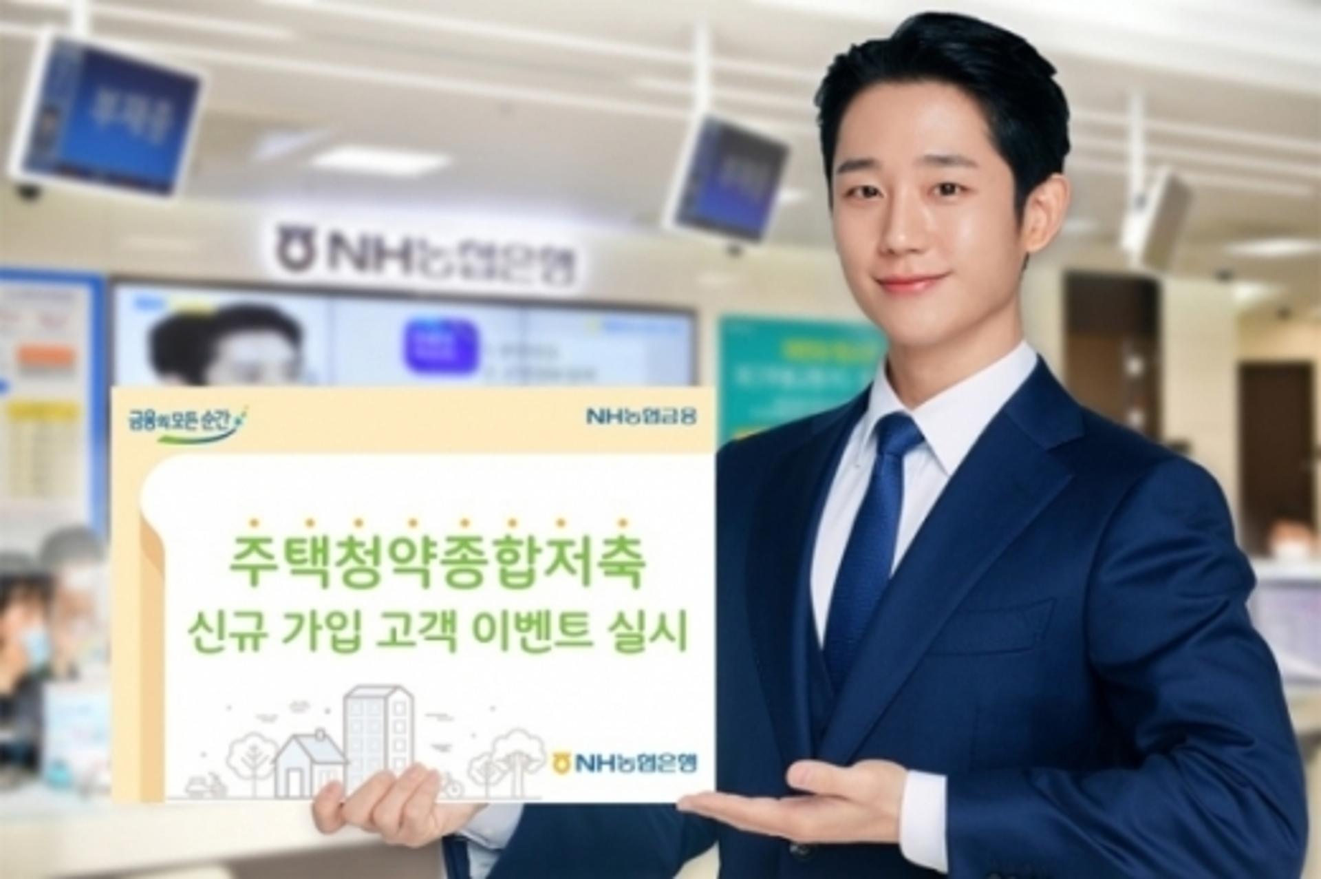 농협은행 "주택청약저축 가입하고 경품 받으세요"