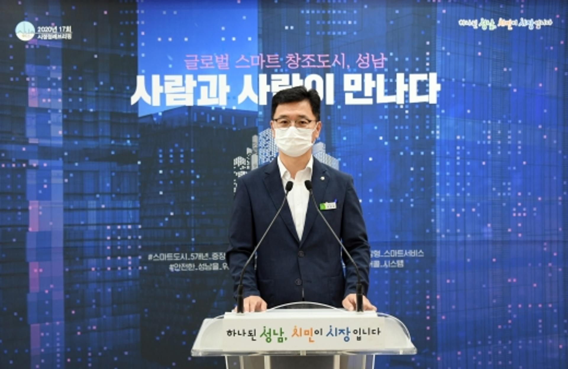 성남시, 5G기반 공공장소 비대면 방역서비스 구축