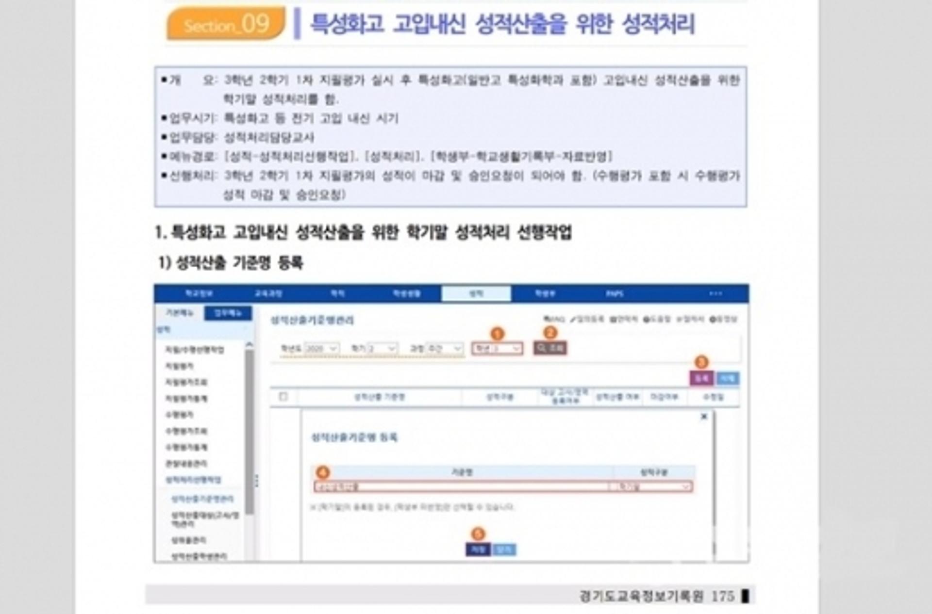 경기도교육정보기록원, '나이스' 업무처리 교육영상 공개