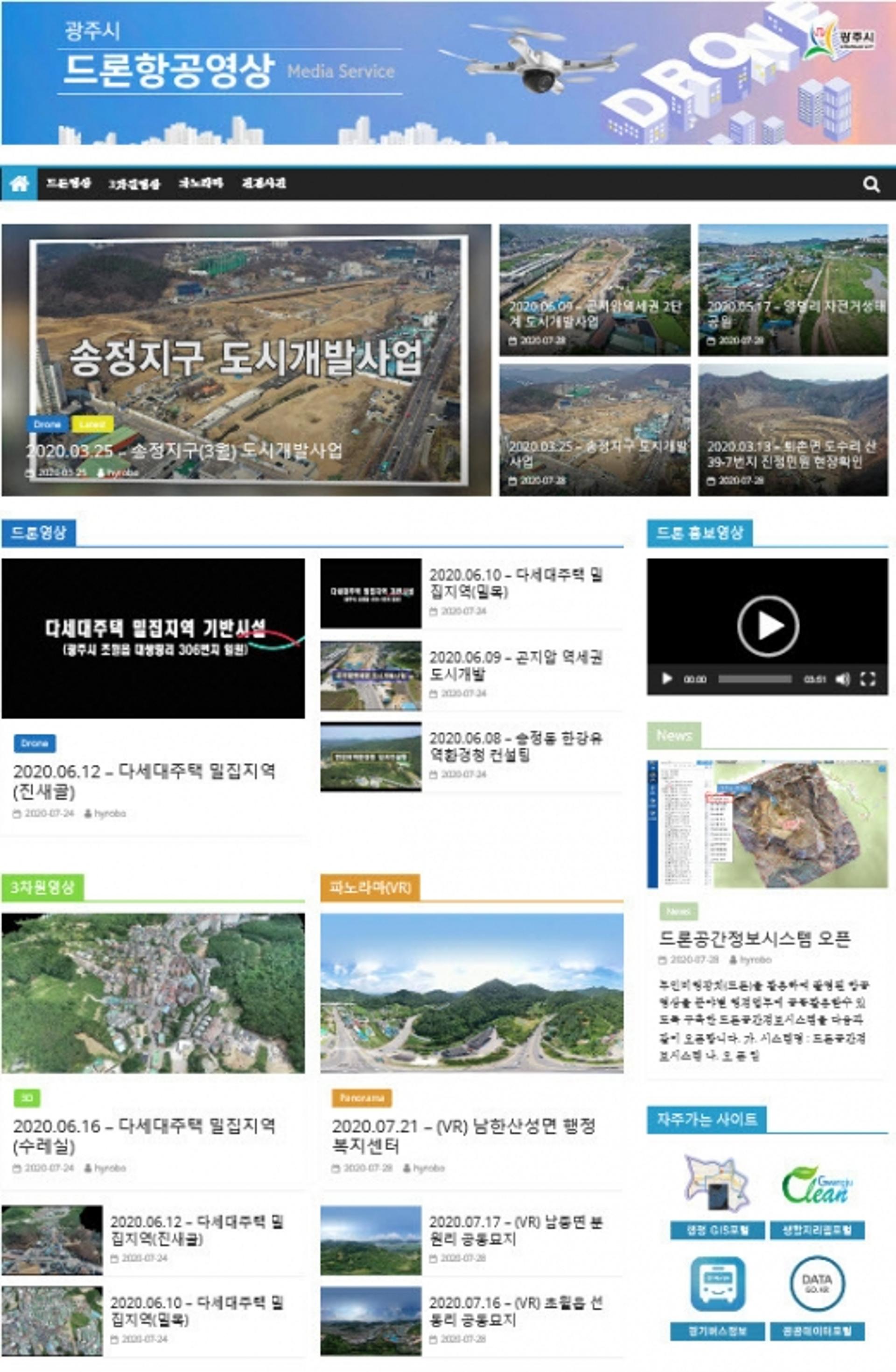 광주시, 드론 항공영상 시스템을 활용한 행정지원 추진