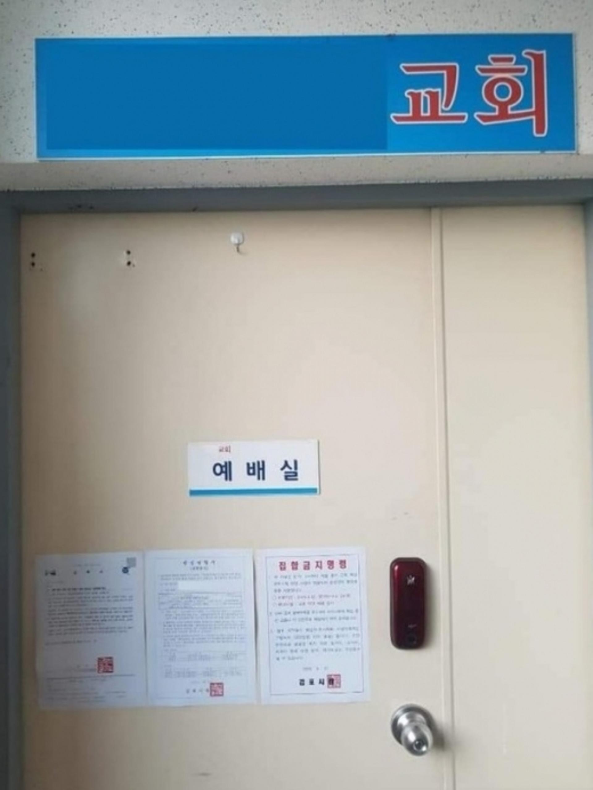 김포시, 대면예배 금지 위반 교회에 집합금지 행정명령