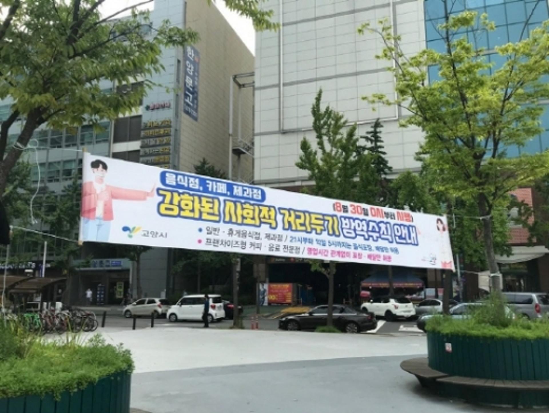 고양시, 방역조치 2.5단계 첫날 관내 식품접객업소 수칙준수 점검