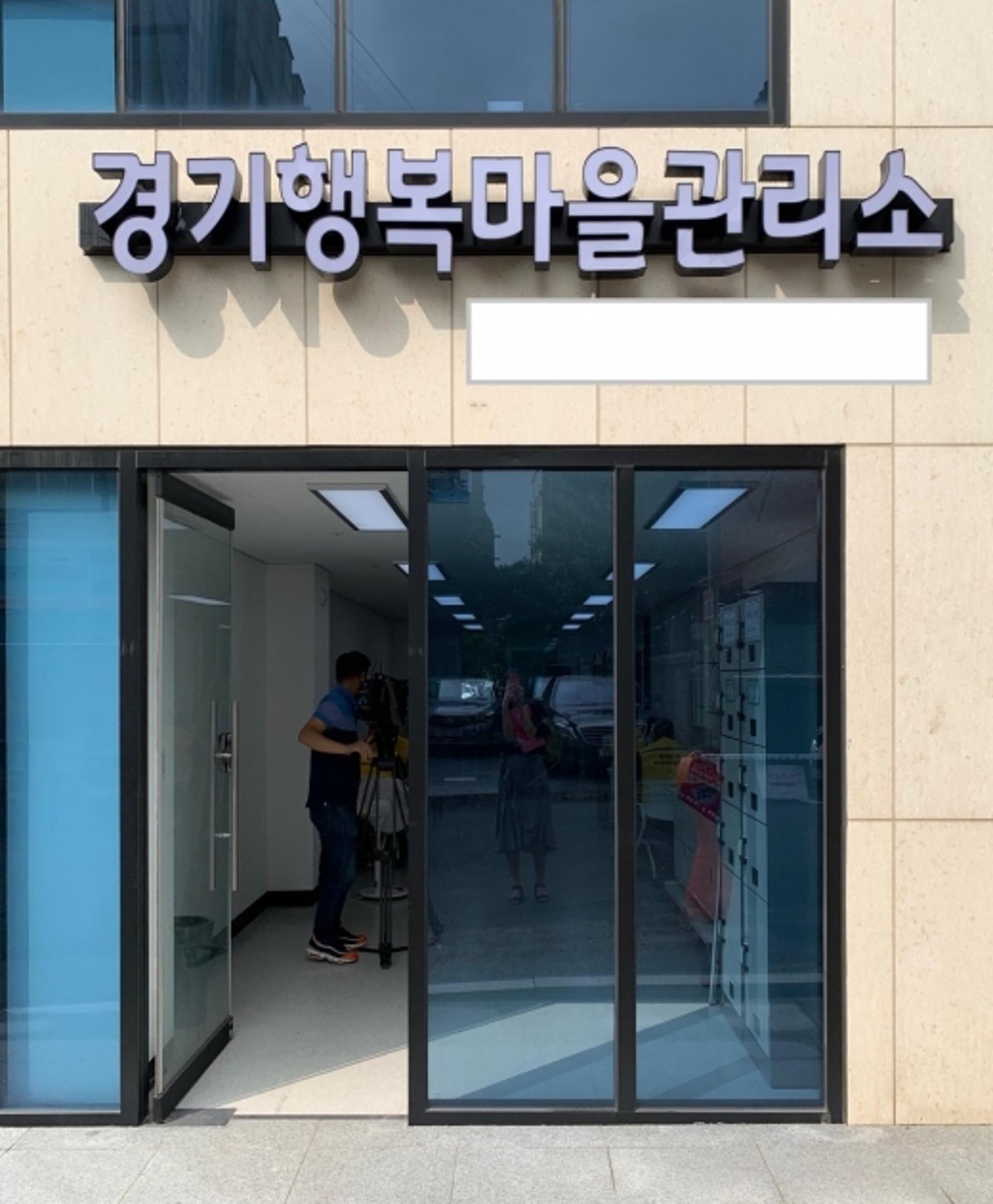 경기행복마을관리소, 안양시 관양1동에 둥지