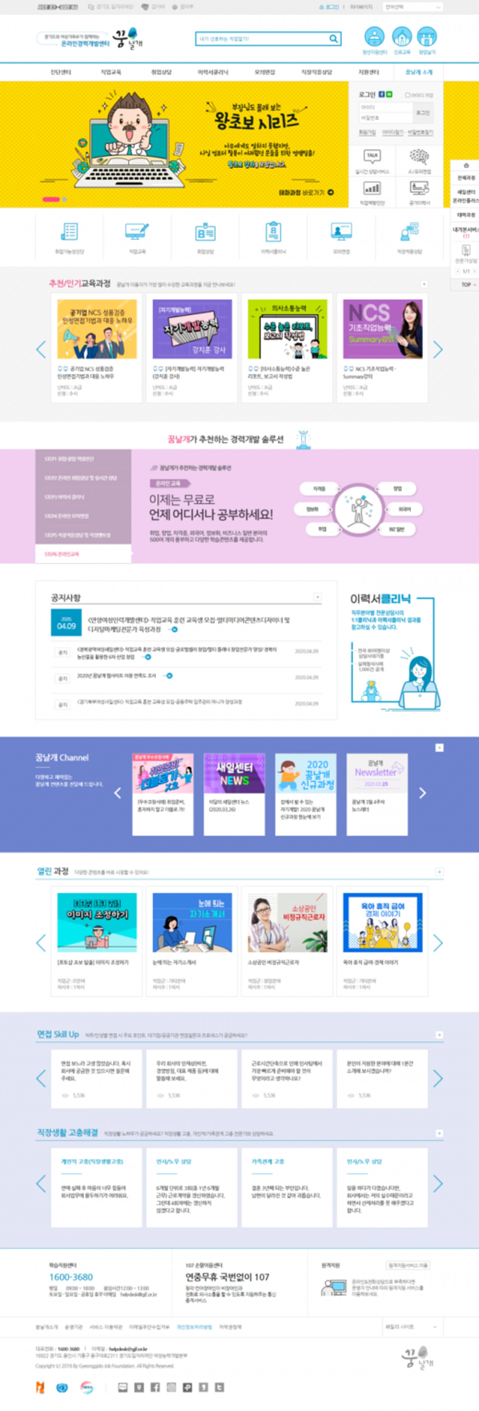 경기도 일자리재단, 온라인경력개발센터 ‘꿈날개’ 홈페이지 개편