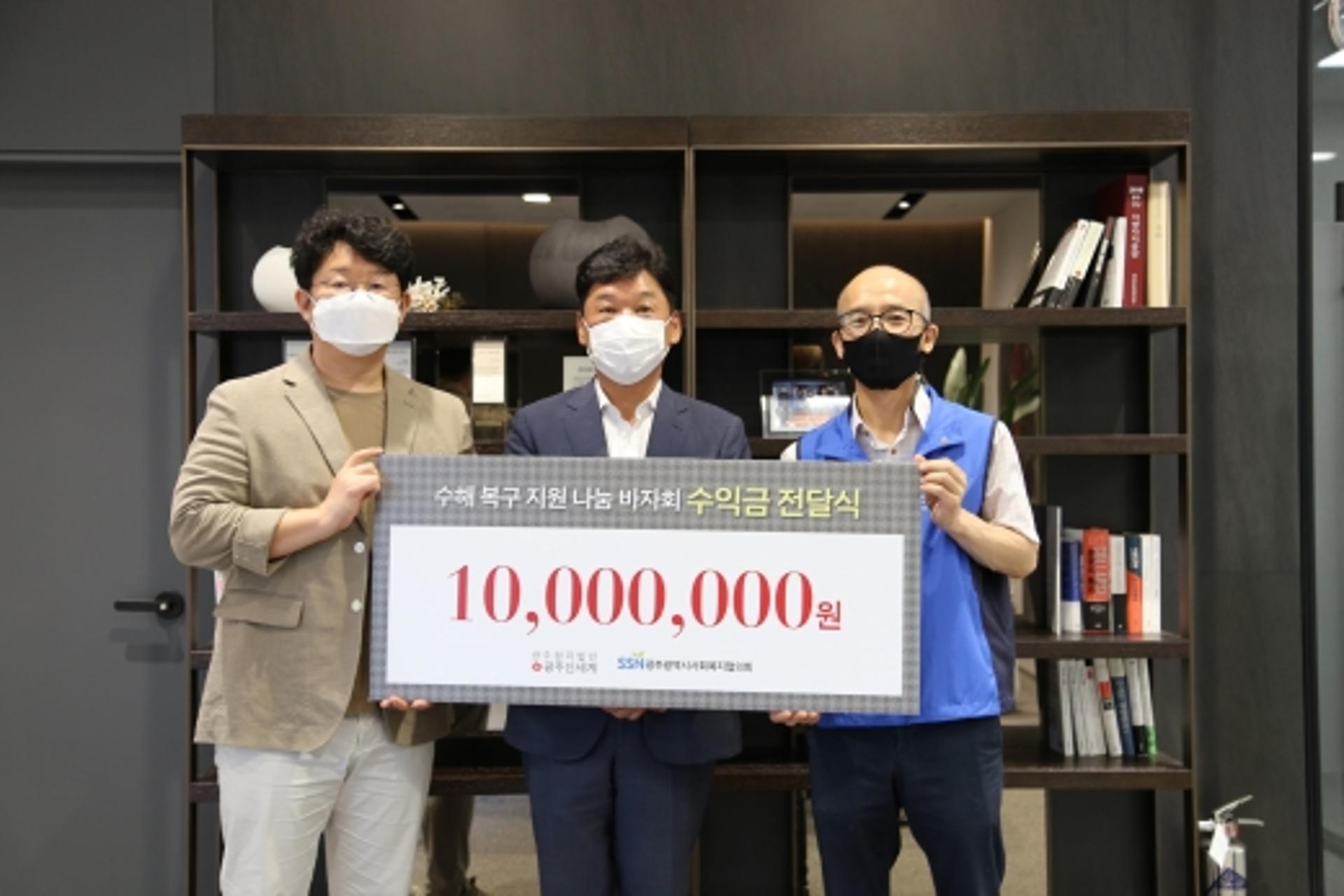 광주신세계, 수해 복구 지원 '나눔 바자회' 수익금 전달