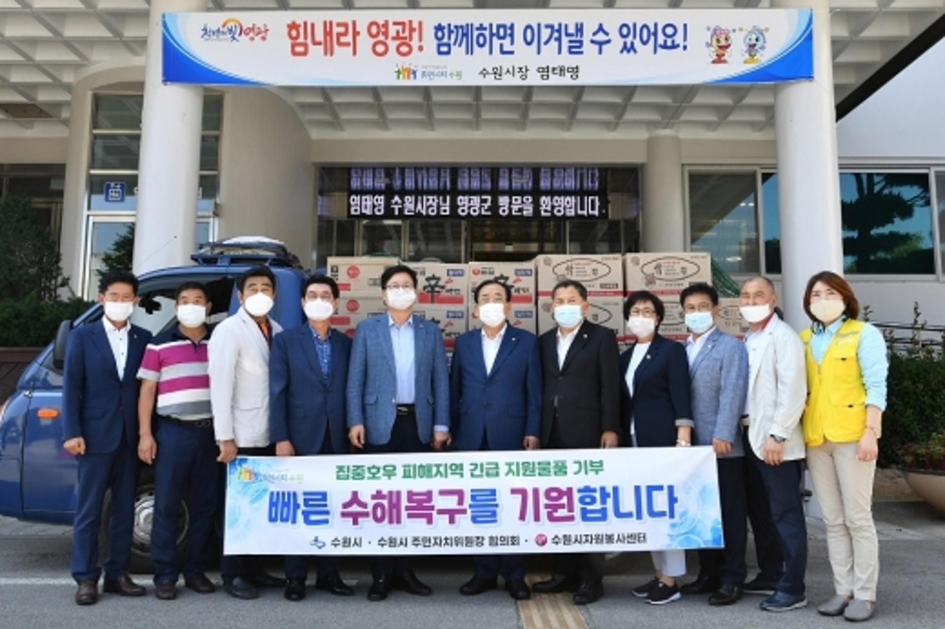 전국으로 펼쳐진 수원시 수해 복구 지원
