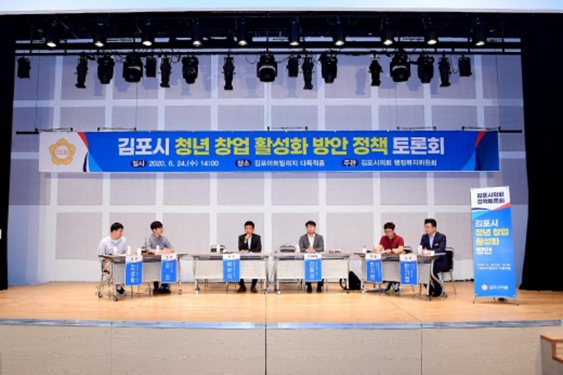 김포시의회 정책토론회 눈길, "전문가·현장 목소리 담는 '김포형 모델' 만든다"