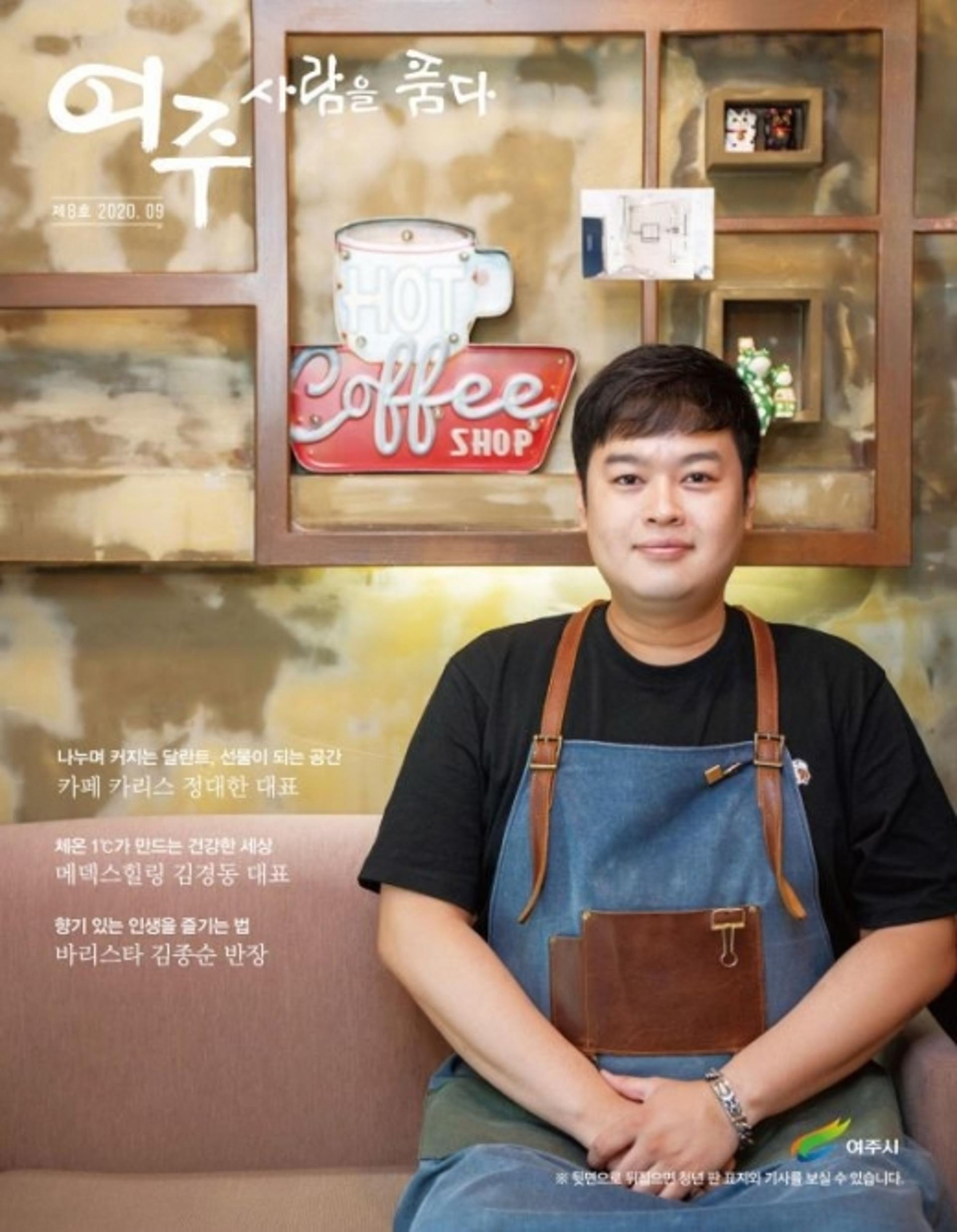 여주시, 시정소식지 '여주 사람을 품다' 9월호 발간… 죽포미술관 등 소개