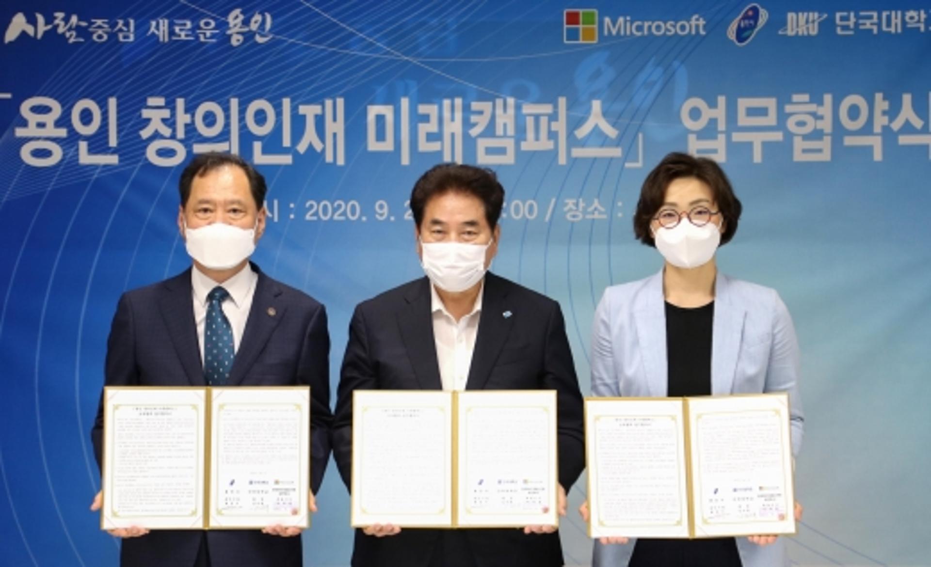 용인시, 단국대·MS와 '창의인재 미래캠퍼스' 추진 업무협약 체결