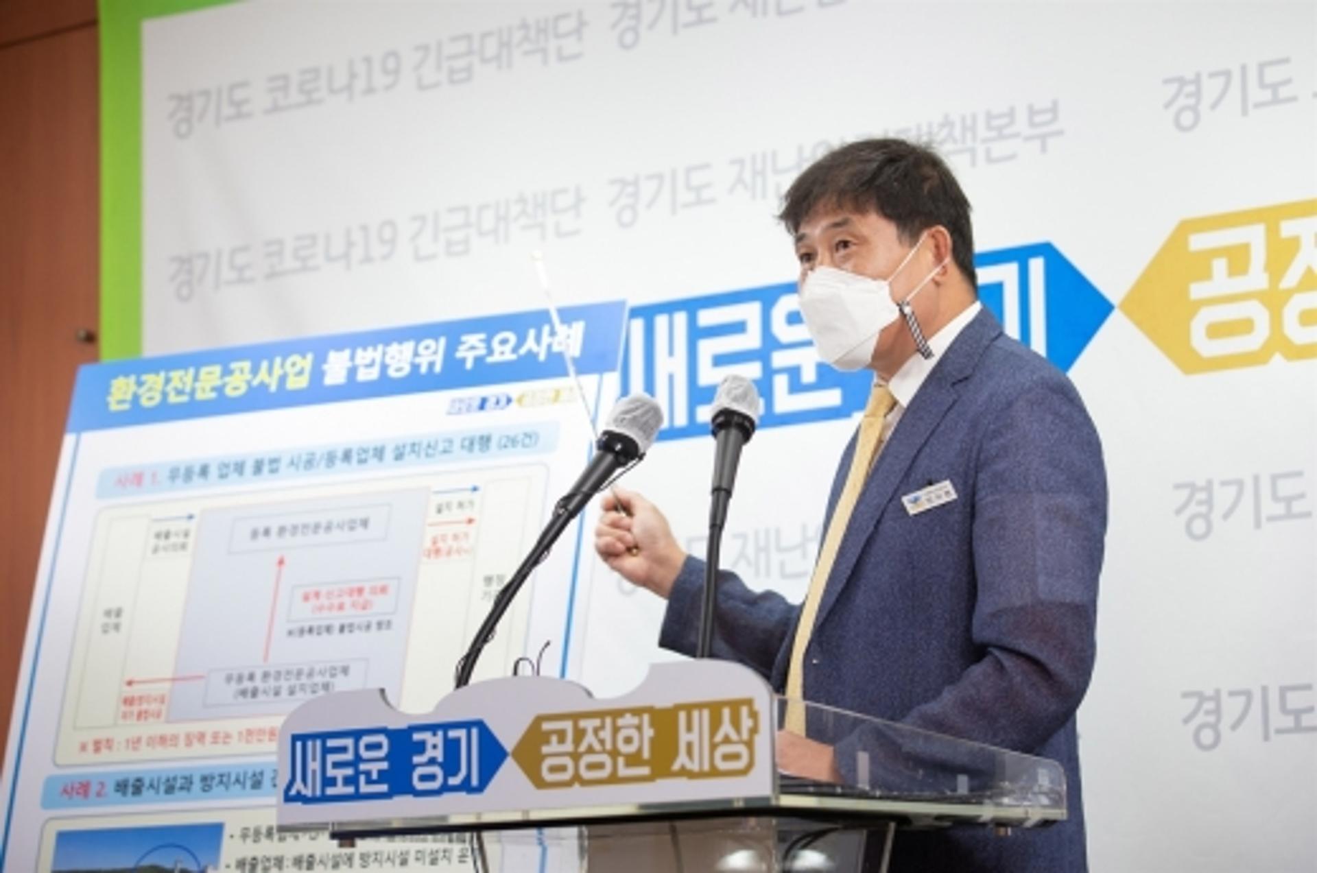 "무등록 업체가 시공?" 경기도, 환경전문공사업 불법행위 38건 적발