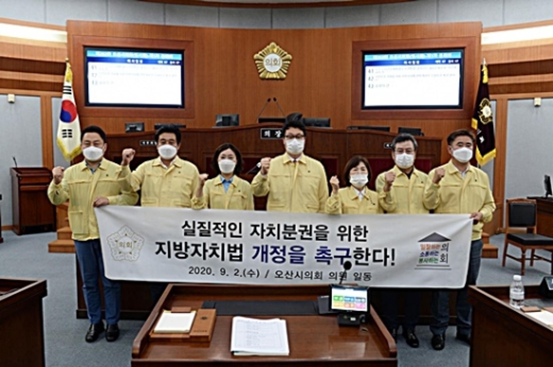 오산시의회, 지방자치법 전부개정안 수정요구 촉구 결의안 만장일치 채택